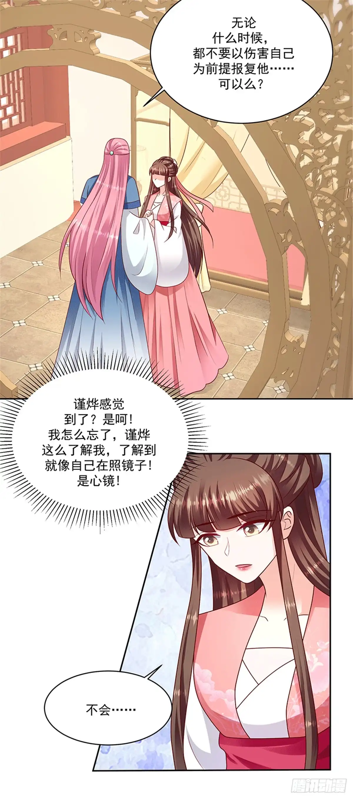 《蛇蝎不好惹：弃后也妖娆》第一百二十四话下 不要受到伤害 第15页