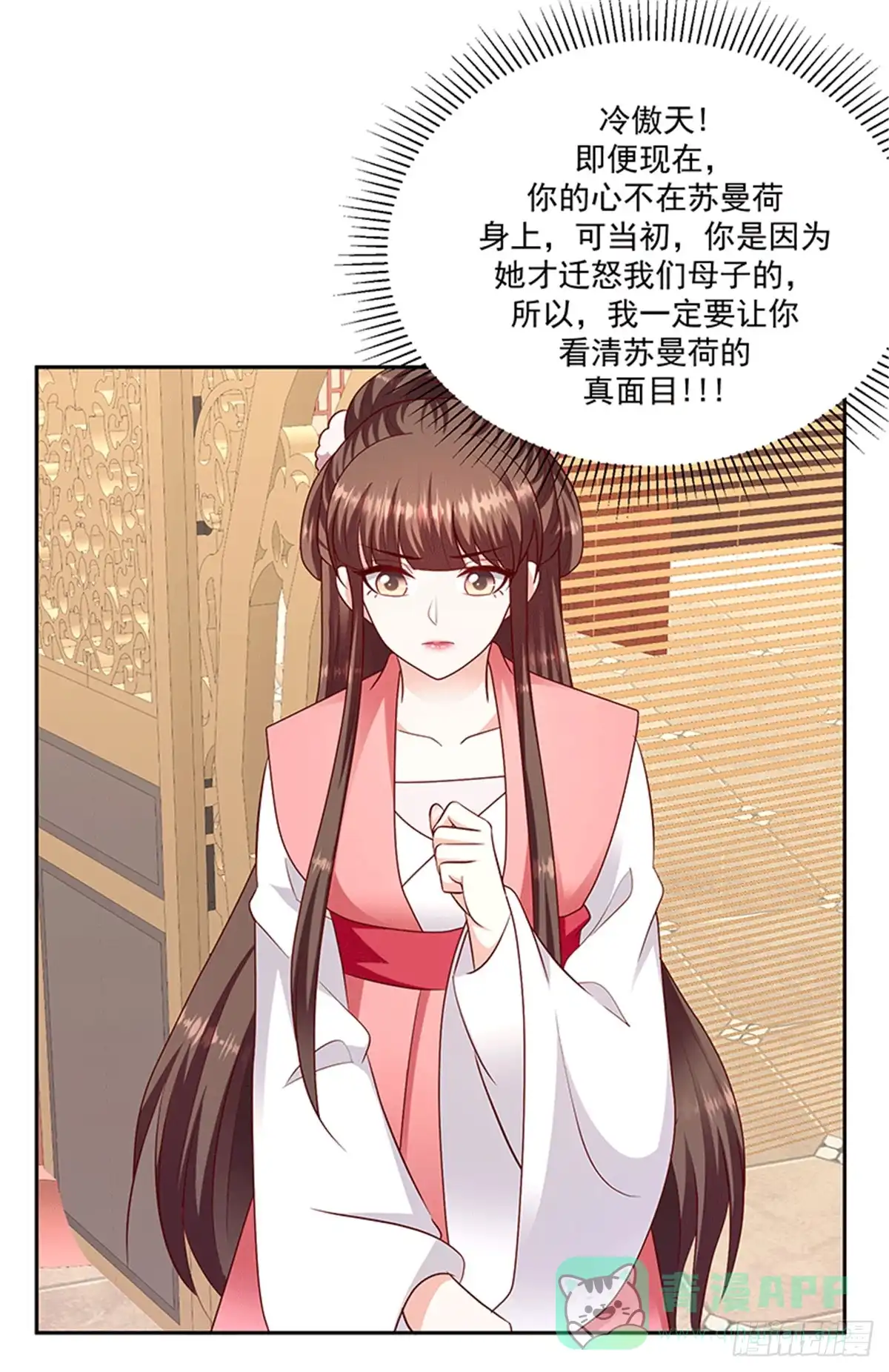 《蛇蝎不好惹：弃后也妖娆》第一百二十四话下 不要受到伤害 第16页