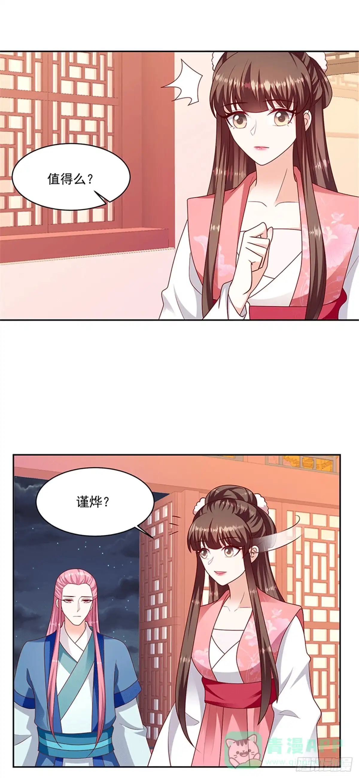 《蛇蝎不好惹：弃后也妖娆》第一百二十四话下 不要受到伤害 第1页