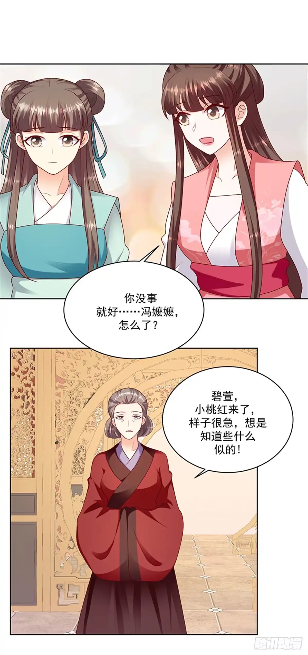 《蛇蝎不好惹：弃后也妖娆》第一百二十五话上 被她看到了 第7页