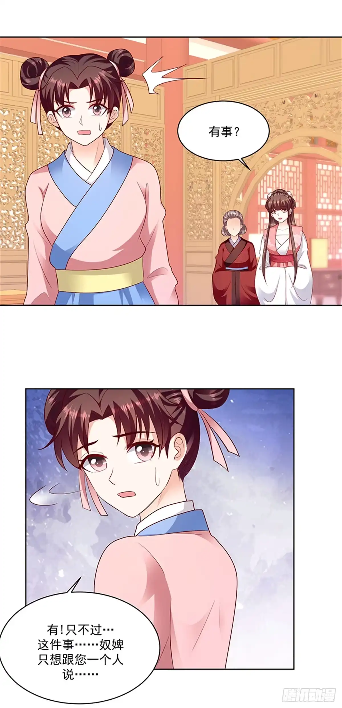 《蛇蝎不好惹：弃后也妖娆》第一百二十五话上 被她看到了 第13页