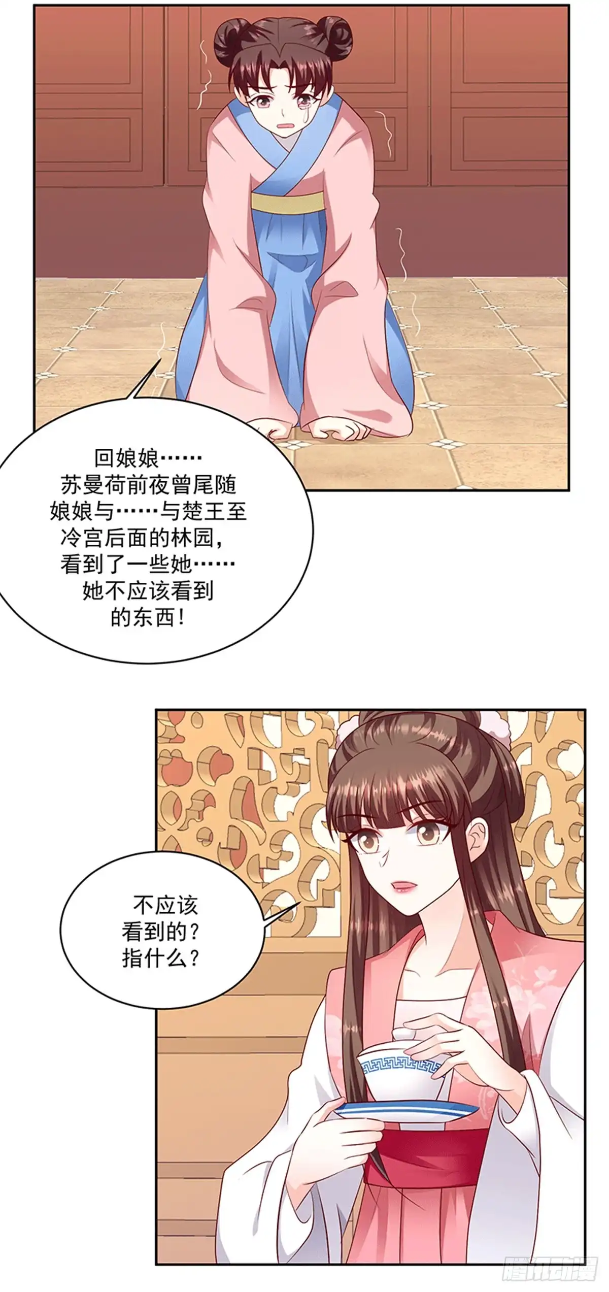 《蛇蝎不好惹：弃后也妖娆》第一百二十五话上 被她看到了 第17页