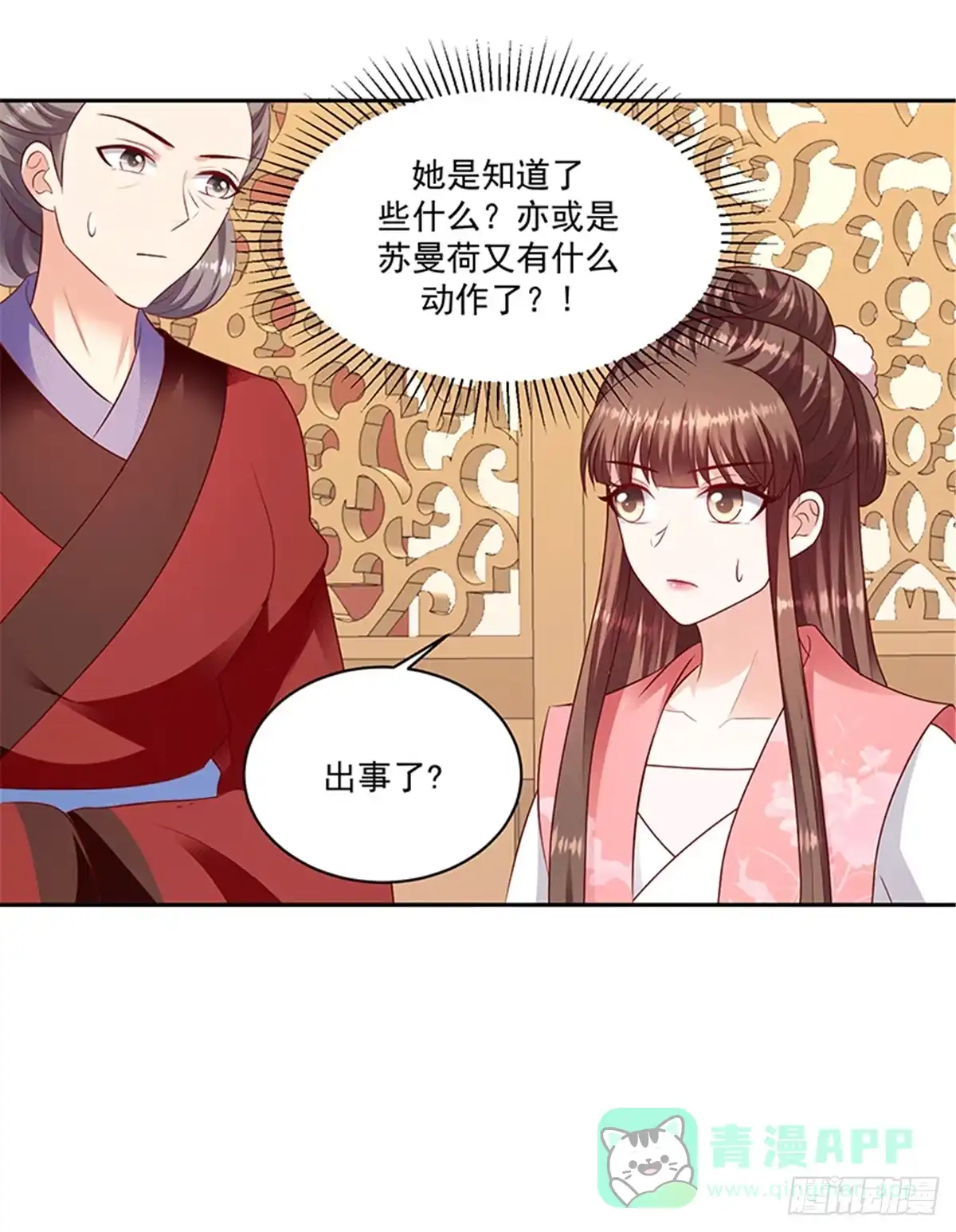 《蛇蝎不好惹：弃后也妖娆》第一百二十五话上 被她看到了 第16页