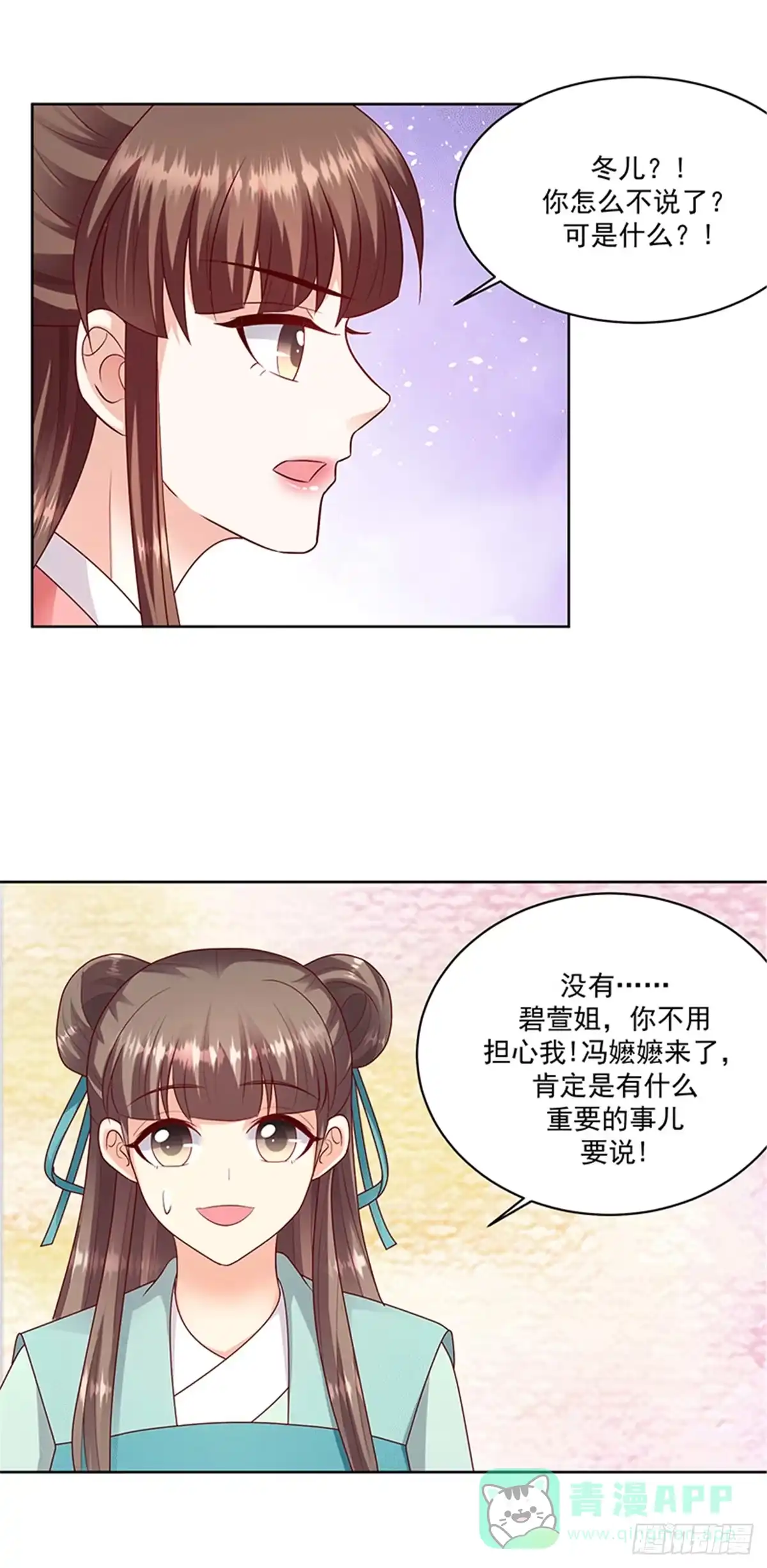 《蛇蝎不好惹：弃后也妖娆》第一百二十五话上 被她看到了 第6页
