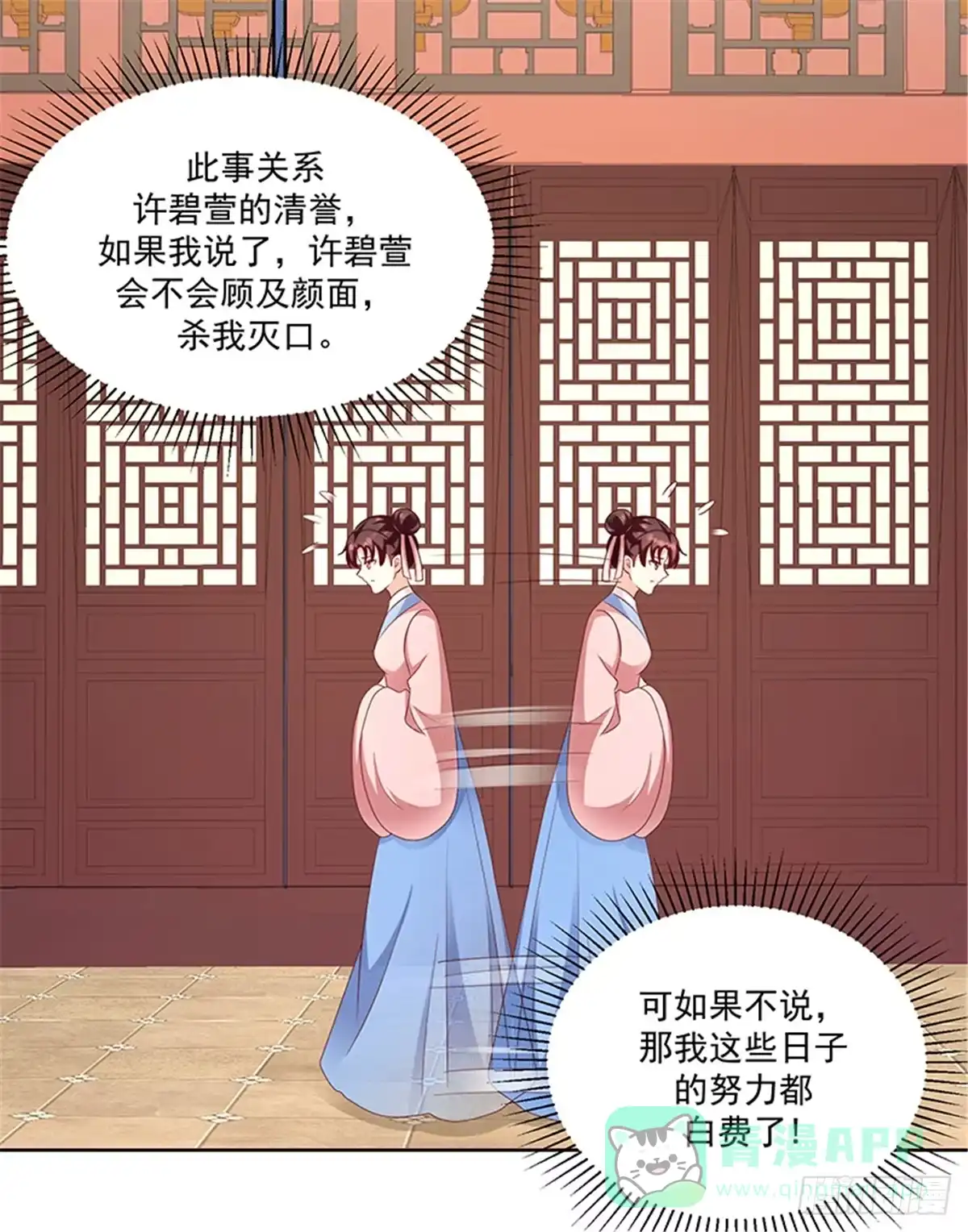 《蛇蝎不好惹：弃后也妖娆》第一百二十五话上 被她看到了 第11页