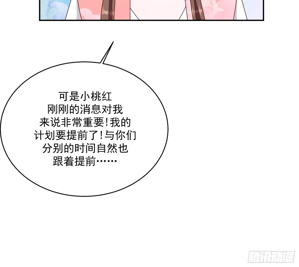 《蛇蝎不好惹：弃后也妖娆》第一百二十五话下 山人自有妙计 第20页