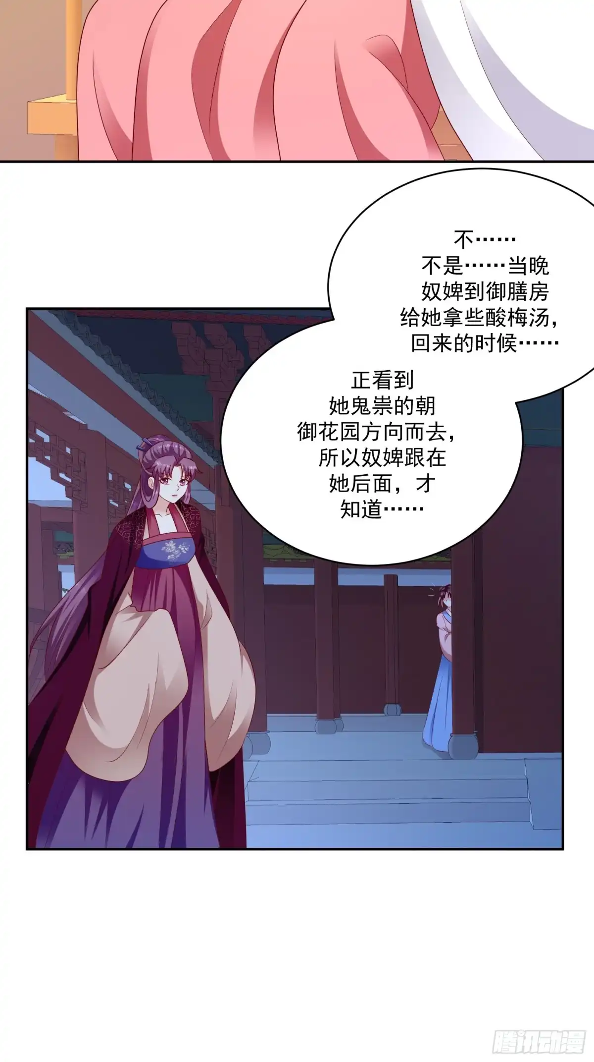《蛇蝎不好惹：弃后也妖娆》第一百二十五话下 山人自有妙计 第2页