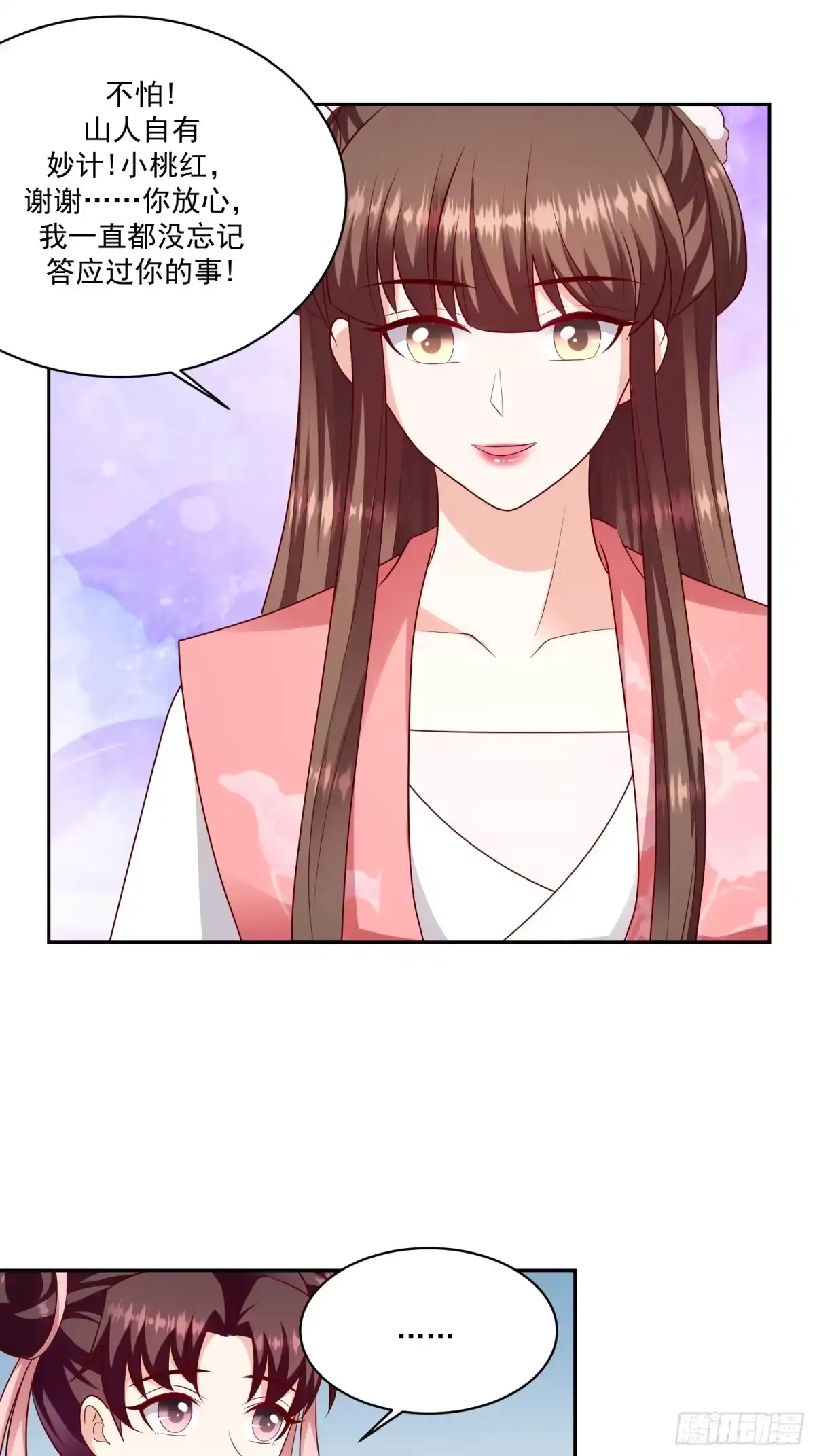 《蛇蝎不好惹：弃后也妖娆》第一百二十五话下 山人自有妙计 第5页