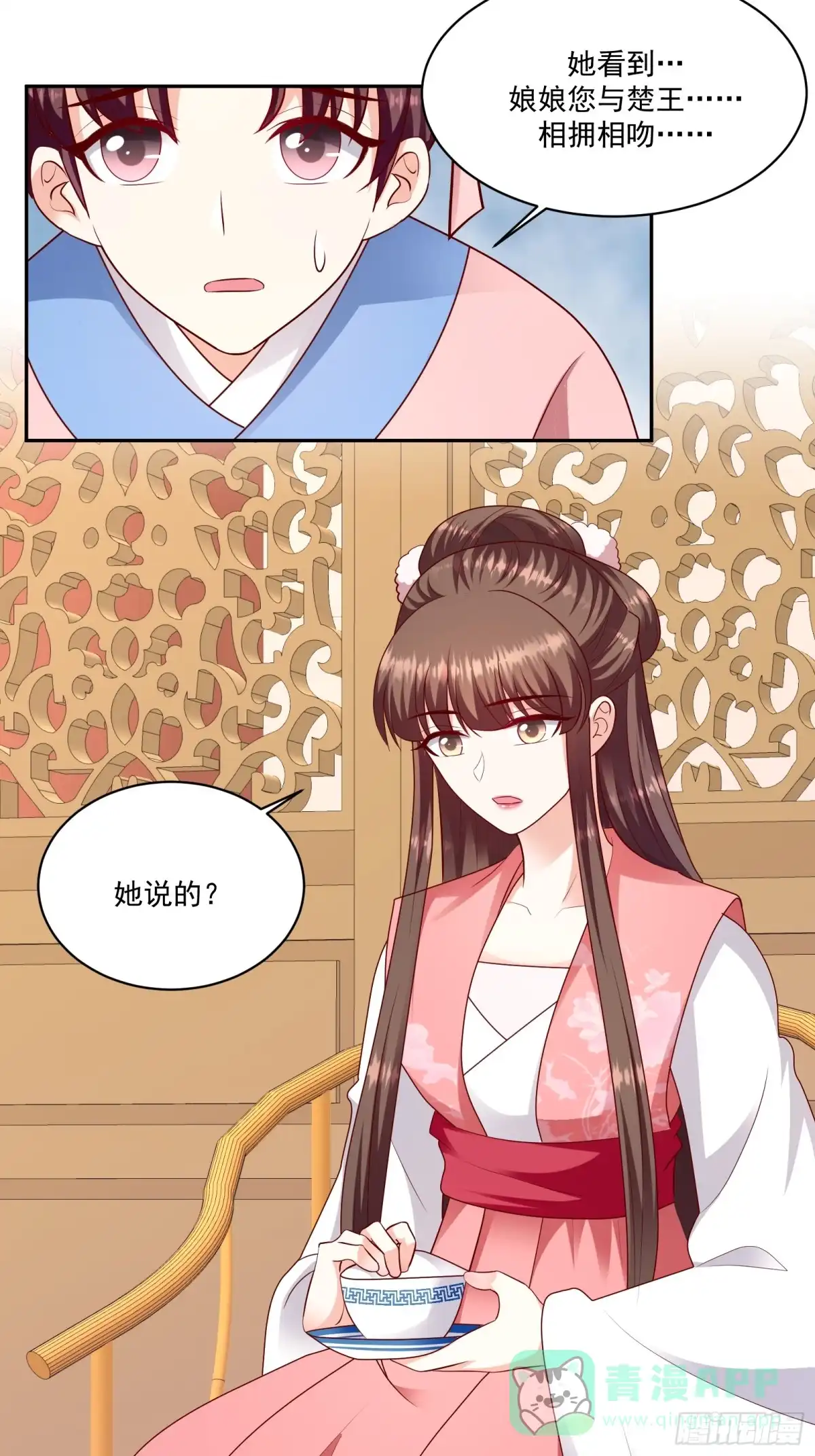 《蛇蝎不好惹：弃后也妖娆》第一百二十五话下 山人自有妙计 第1页