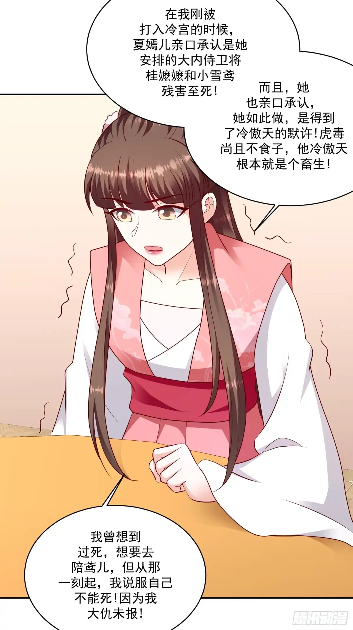 《蛇蝎不好惹：弃后也妖娆》第一百二十五话下 山人自有妙计 第17页