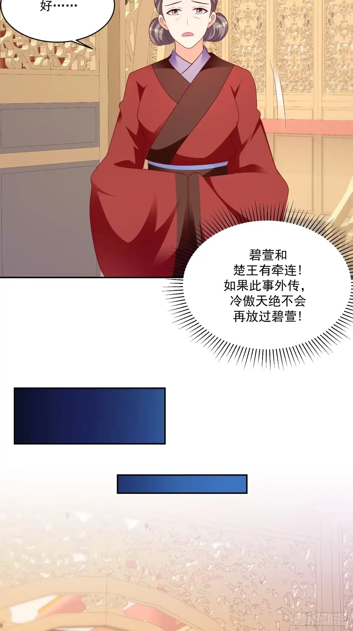 《蛇蝎不好惹：弃后也妖娆》第一百二十五话下 山人自有妙计 第10页