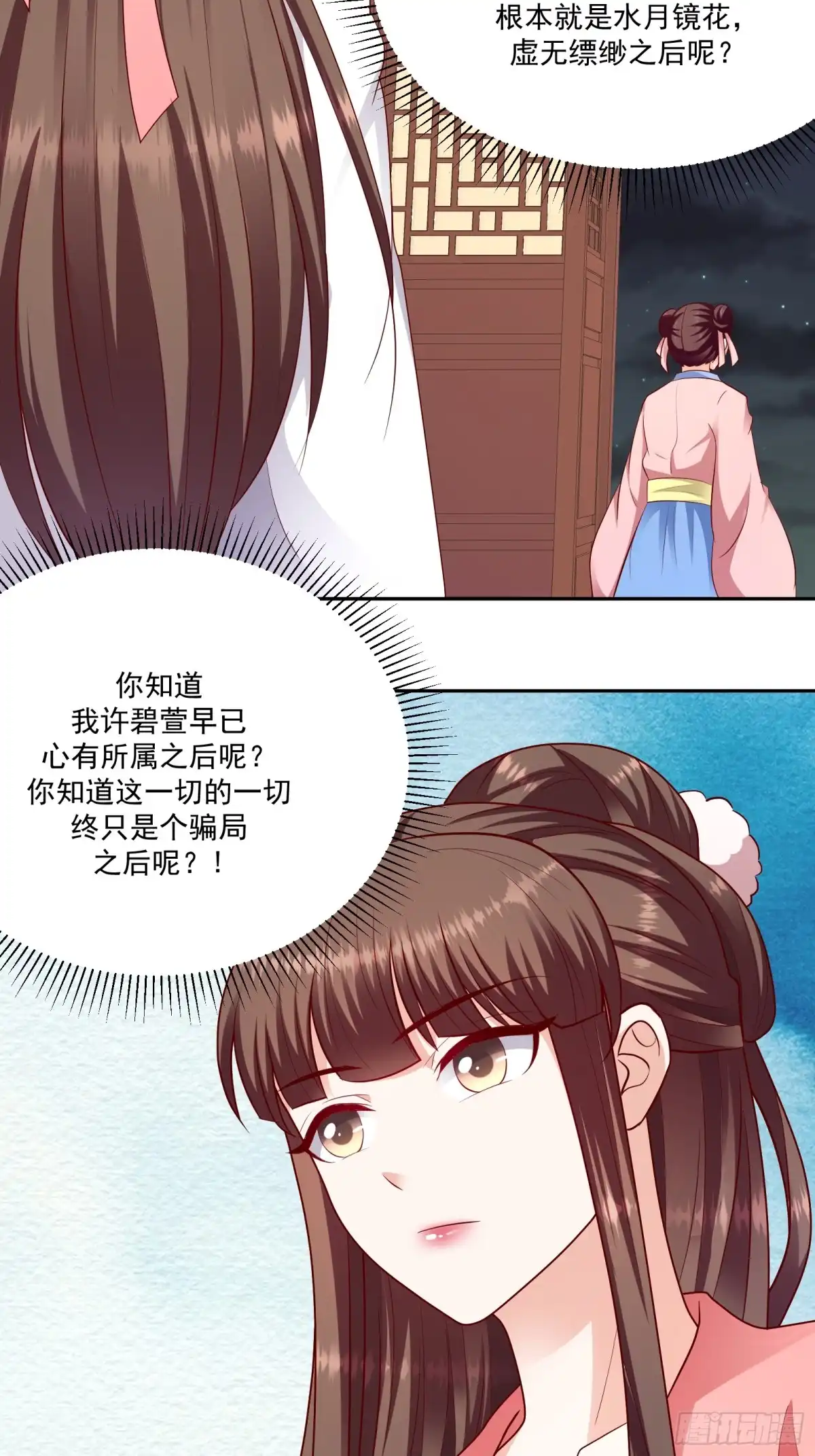 《蛇蝎不好惹：弃后也妖娆》第一百二十五话下 山人自有妙计 第7页