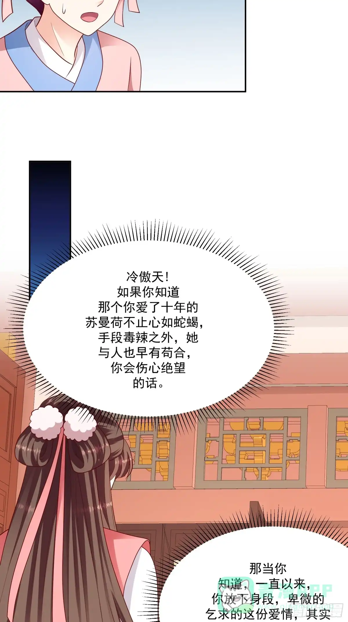 《蛇蝎不好惹：弃后也妖娆》第一百二十五话下 山人自有妙计 第6页