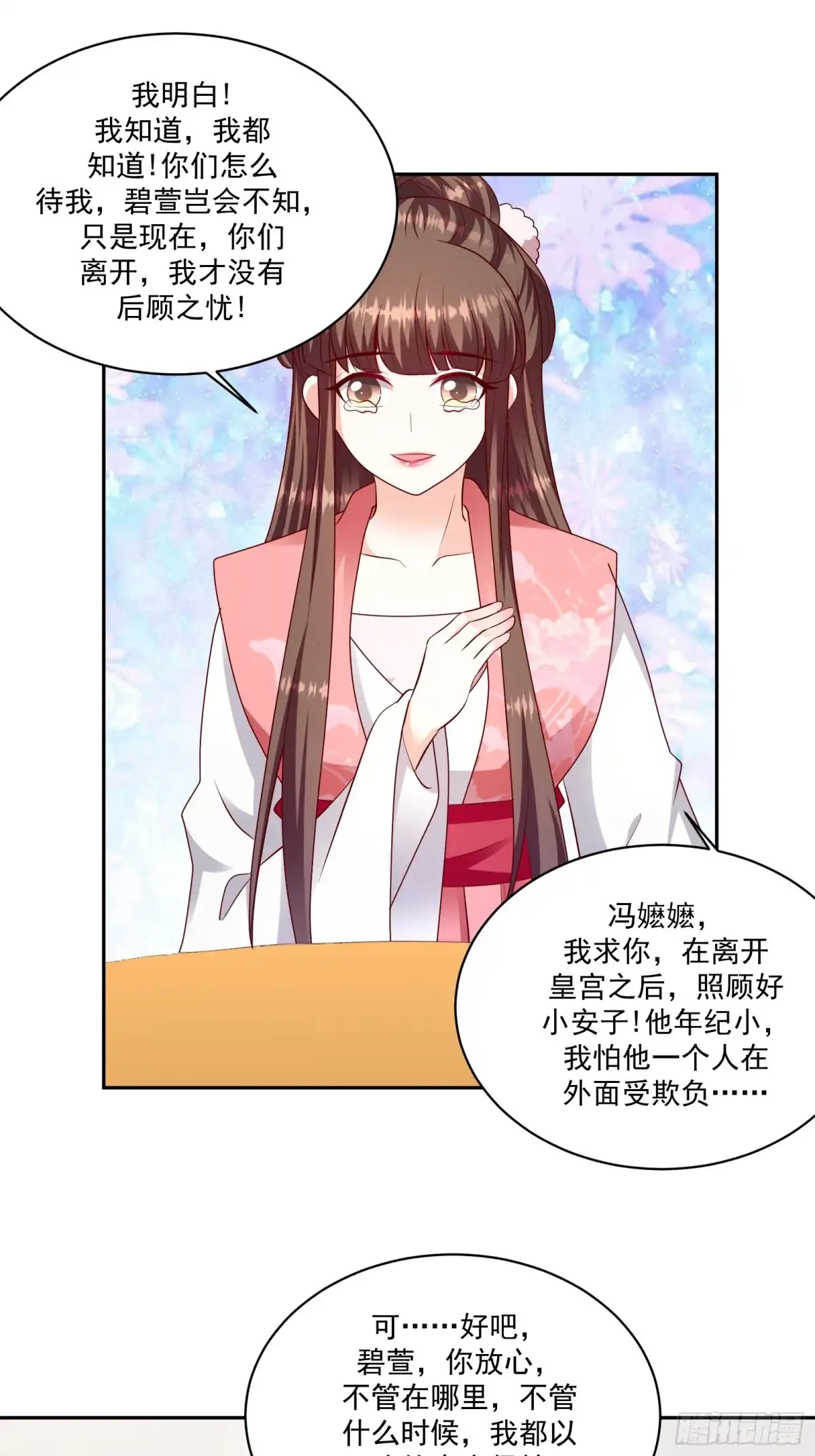 《蛇蝎不好惹：弃后也妖娆》第一百二十六话上 冬儿离开了 第5页