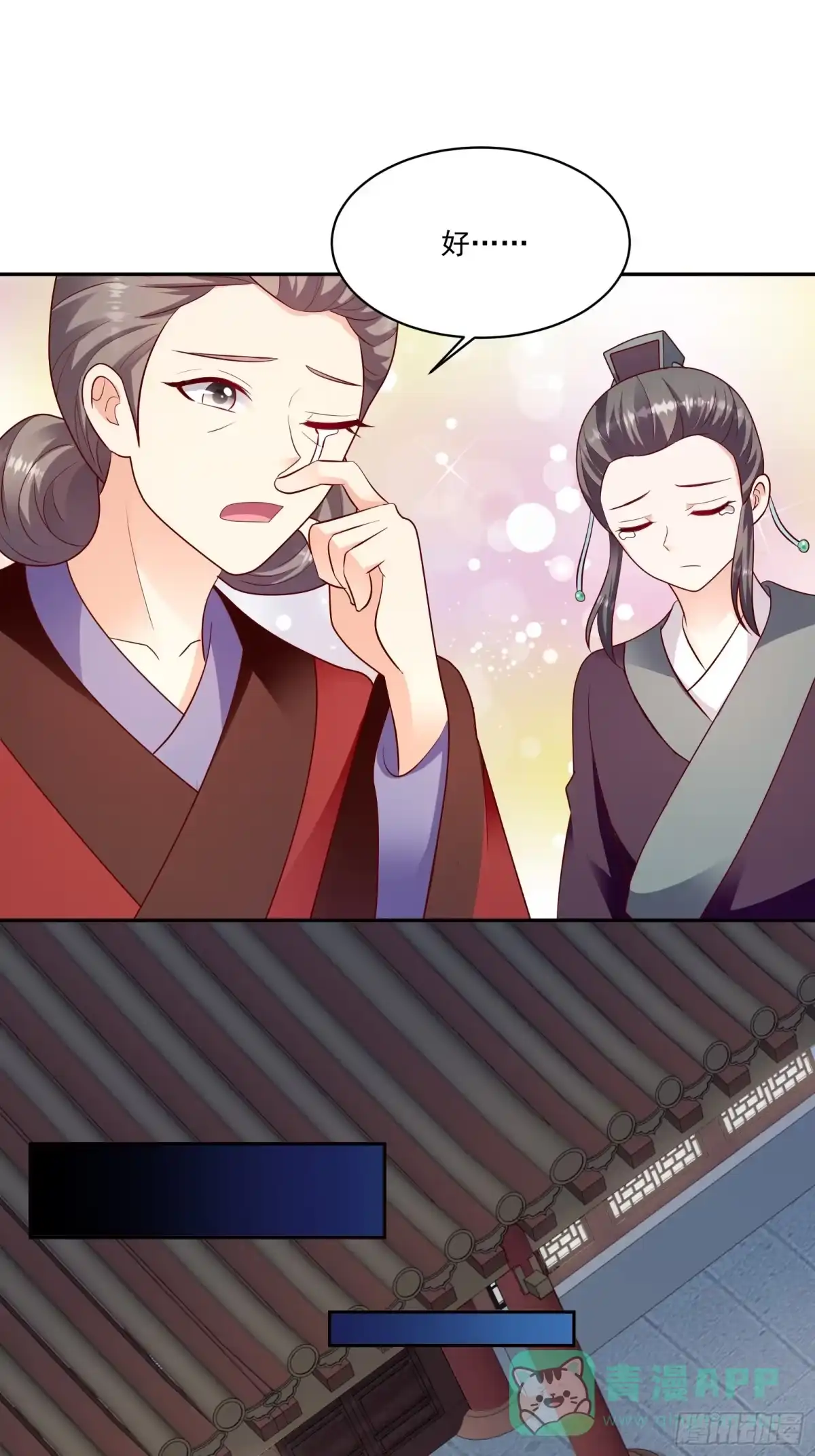 《蛇蝎不好惹：弃后也妖娆》第一百二十六话上 冬儿离开了 第11页