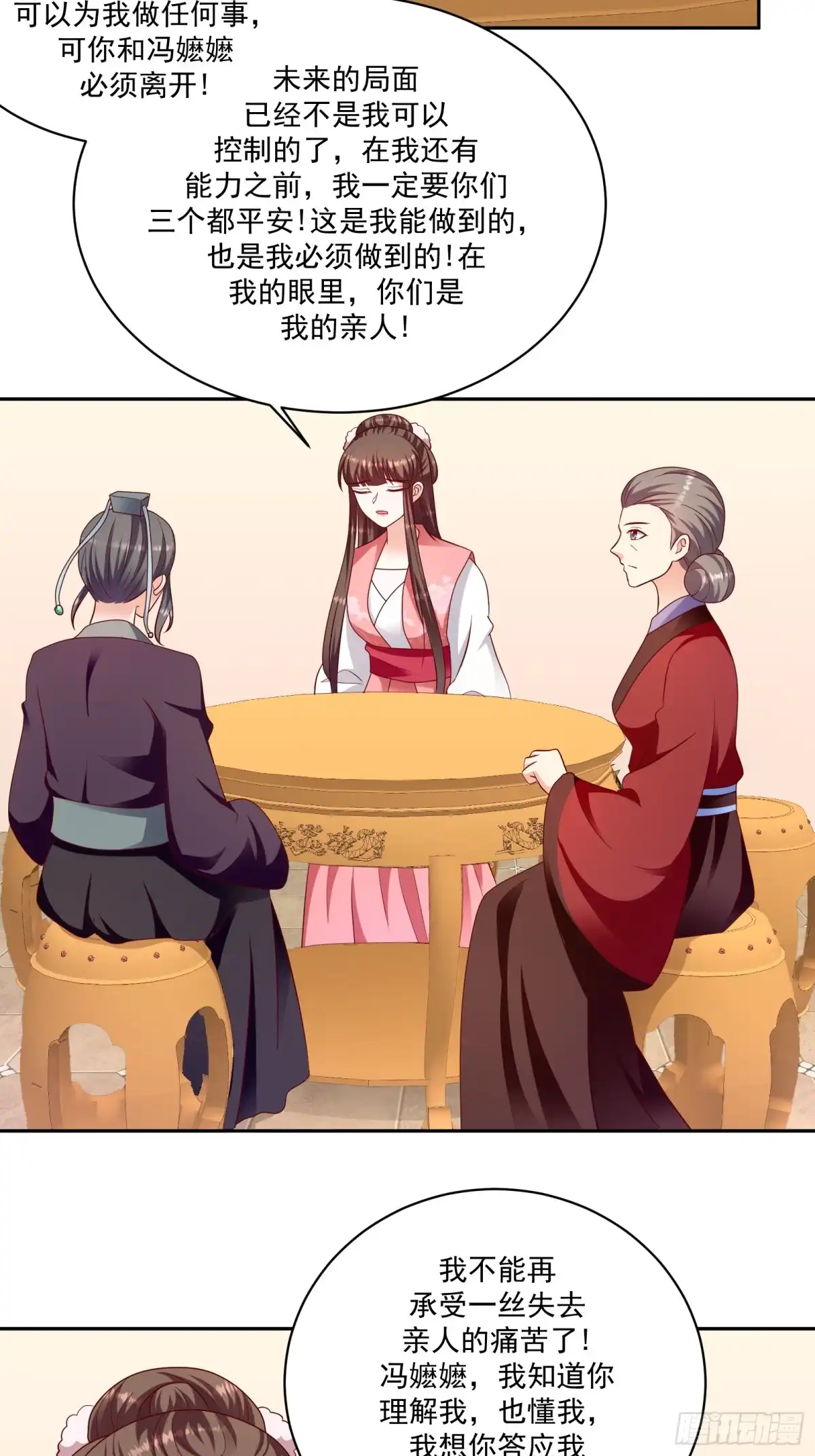 《蛇蝎不好惹：弃后也妖娆》第一百二十六话上 冬儿离开了 第2页