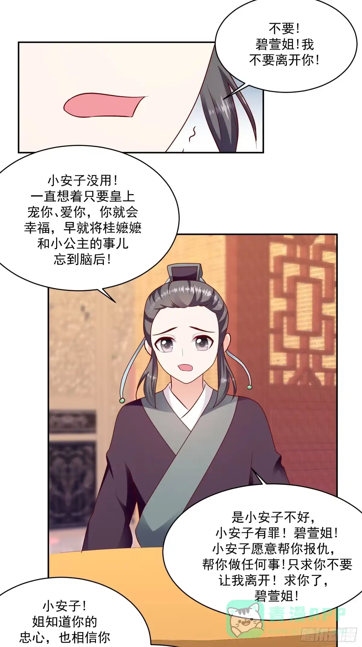 《蛇蝎不好惹：弃后也妖娆》第一百二十六话上 冬儿离开了 第1页