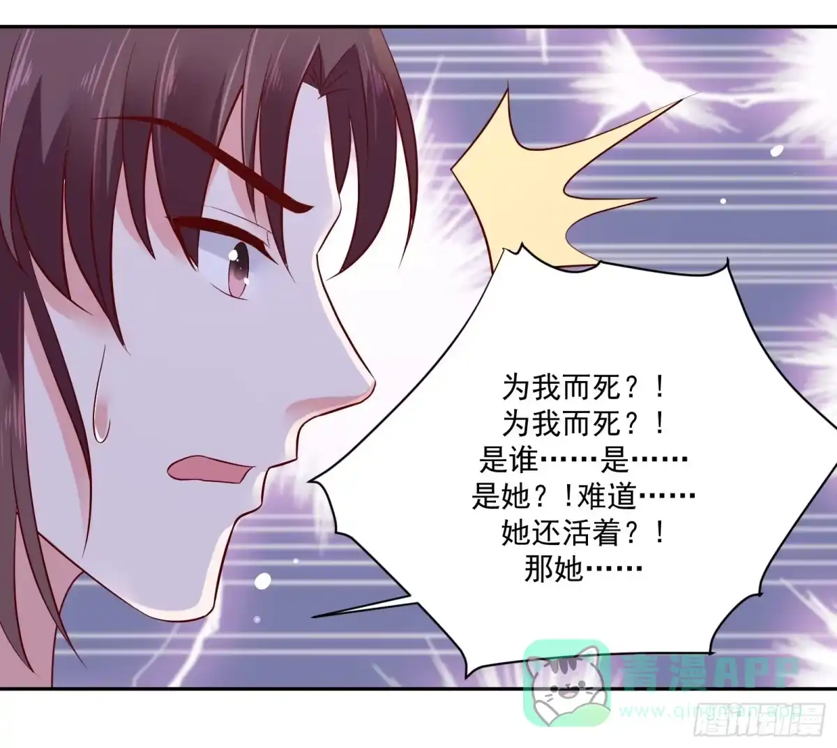 《蛇蝎不好惹：弃后也妖娆》第一百二十六话下 让我很失望 第16页