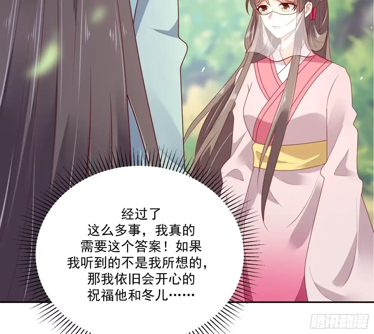 《蛇蝎不好惹：弃后也妖娆》第一百二十六话下 让我很失望 第4页