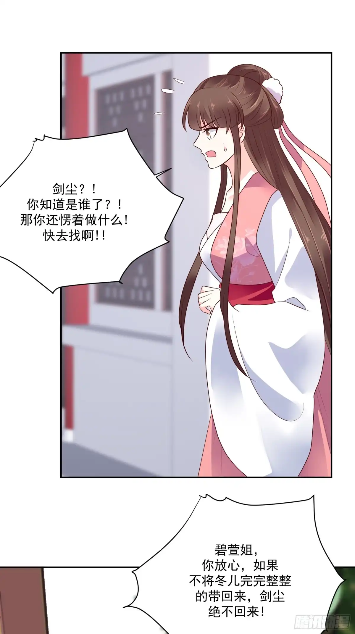 《蛇蝎不好惹：弃后也妖娆》第一百二十六话下 让我很失望 第17页