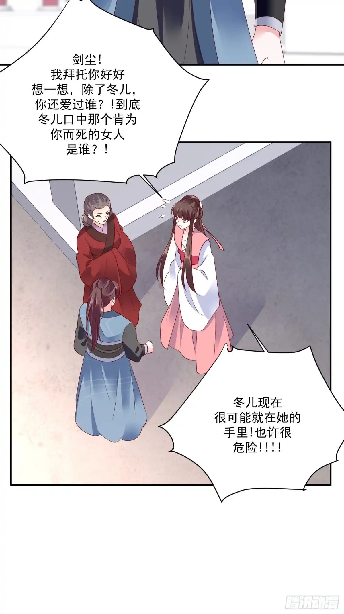 《蛇蝎不好惹：弃后也妖娆》第一百二十六话下 让我很失望 第15页