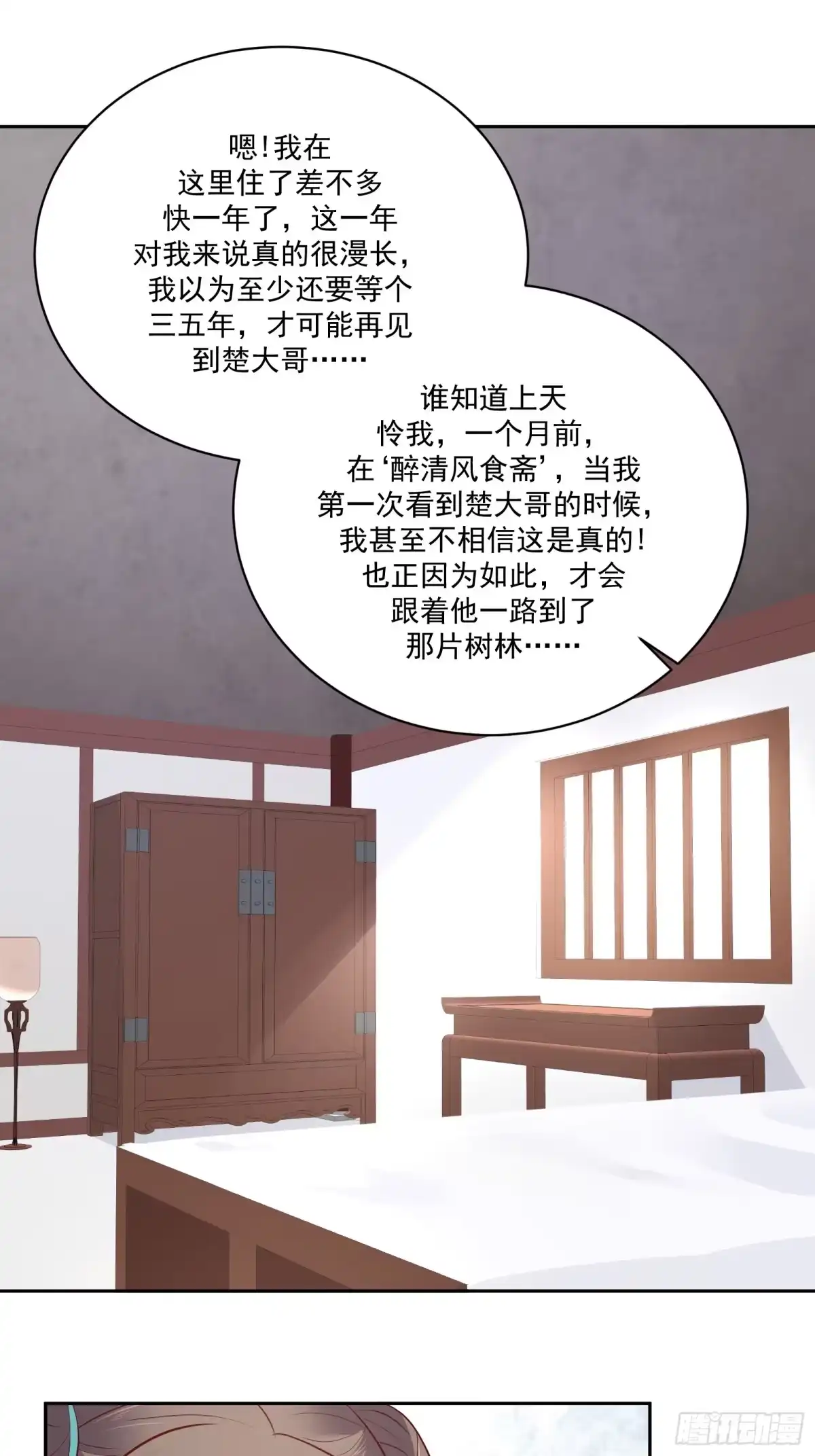 《蛇蝎不好惹：弃后也妖娆》第一百二十六话下 让我很失望 第9页