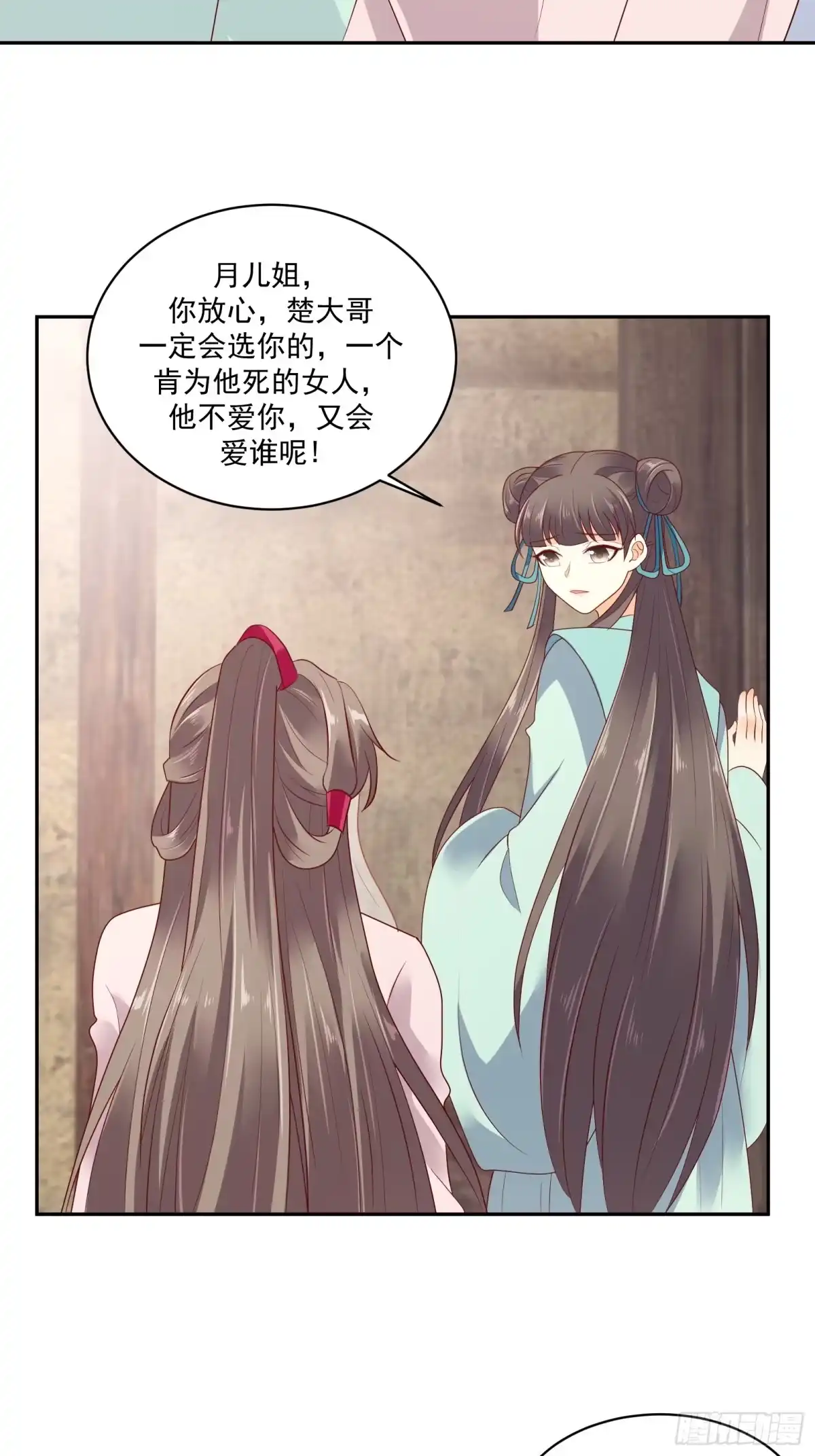 《蛇蝎不好惹：弃后也妖娆》第一百二十六话下 让我很失望 第7页