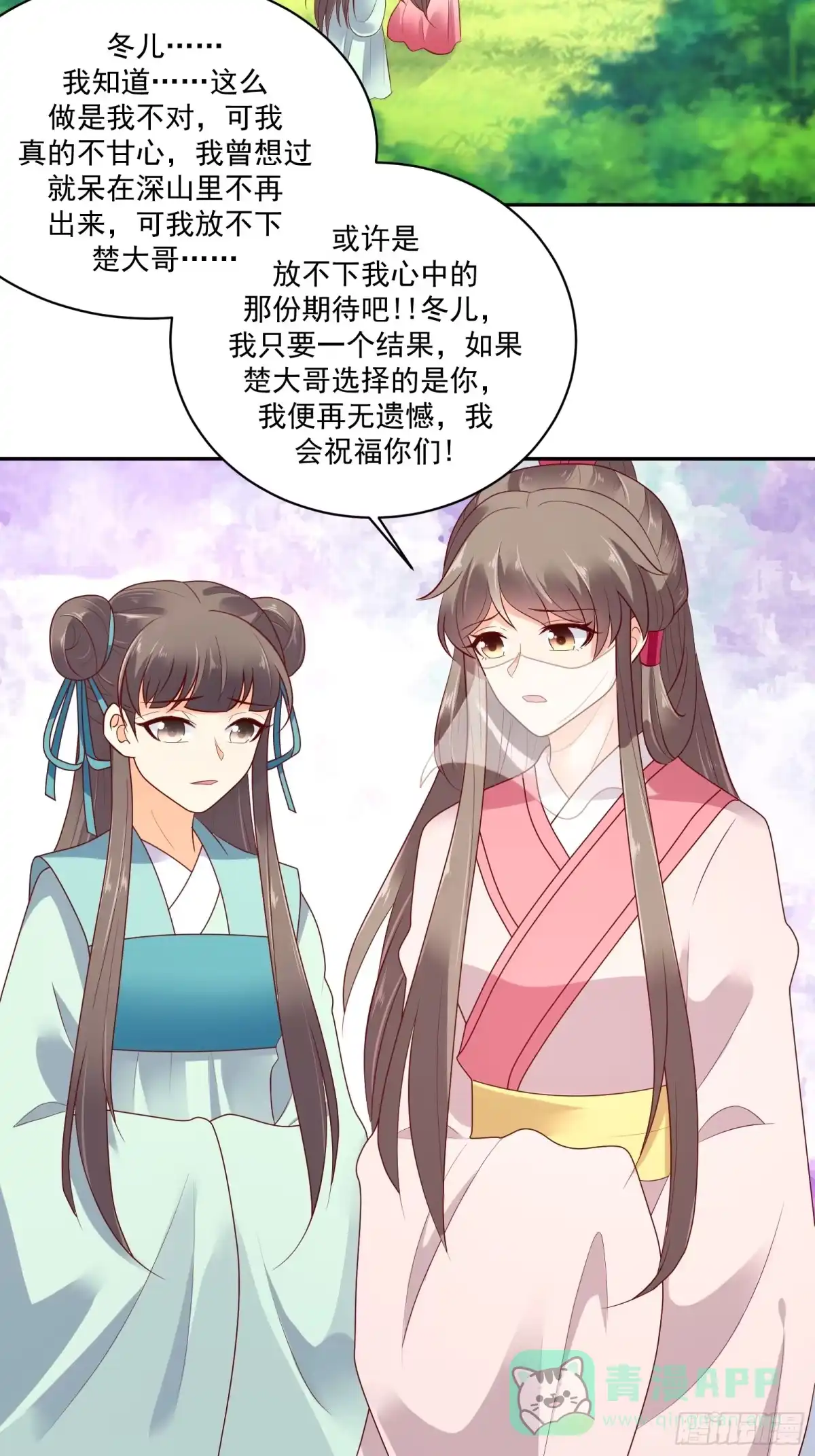 《蛇蝎不好惹：弃后也妖娆》第一百二十六话下 让我很失望 第6页