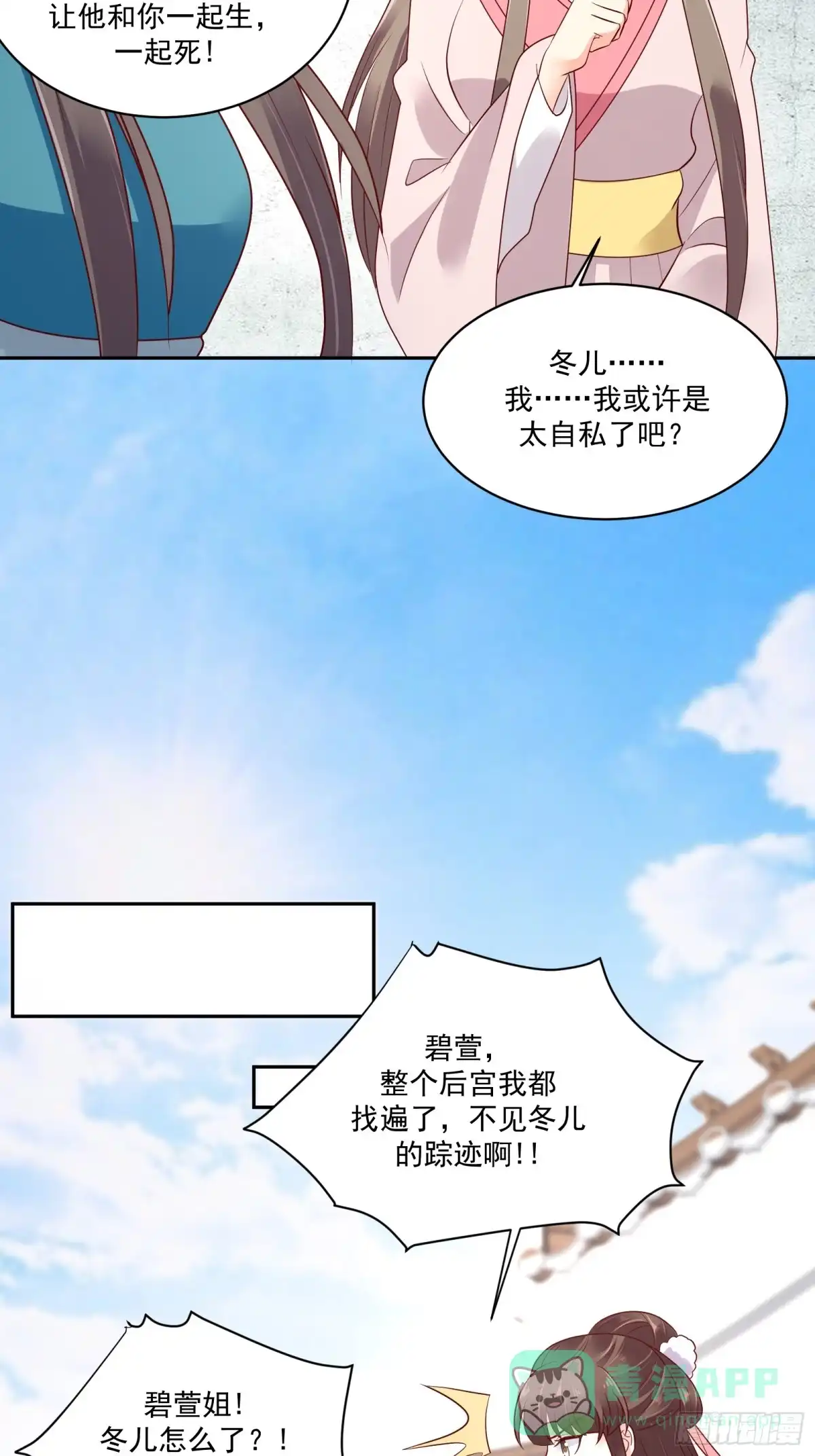 《蛇蝎不好惹：弃后也妖娆》第一百二十六话下 让我很失望 第11页
