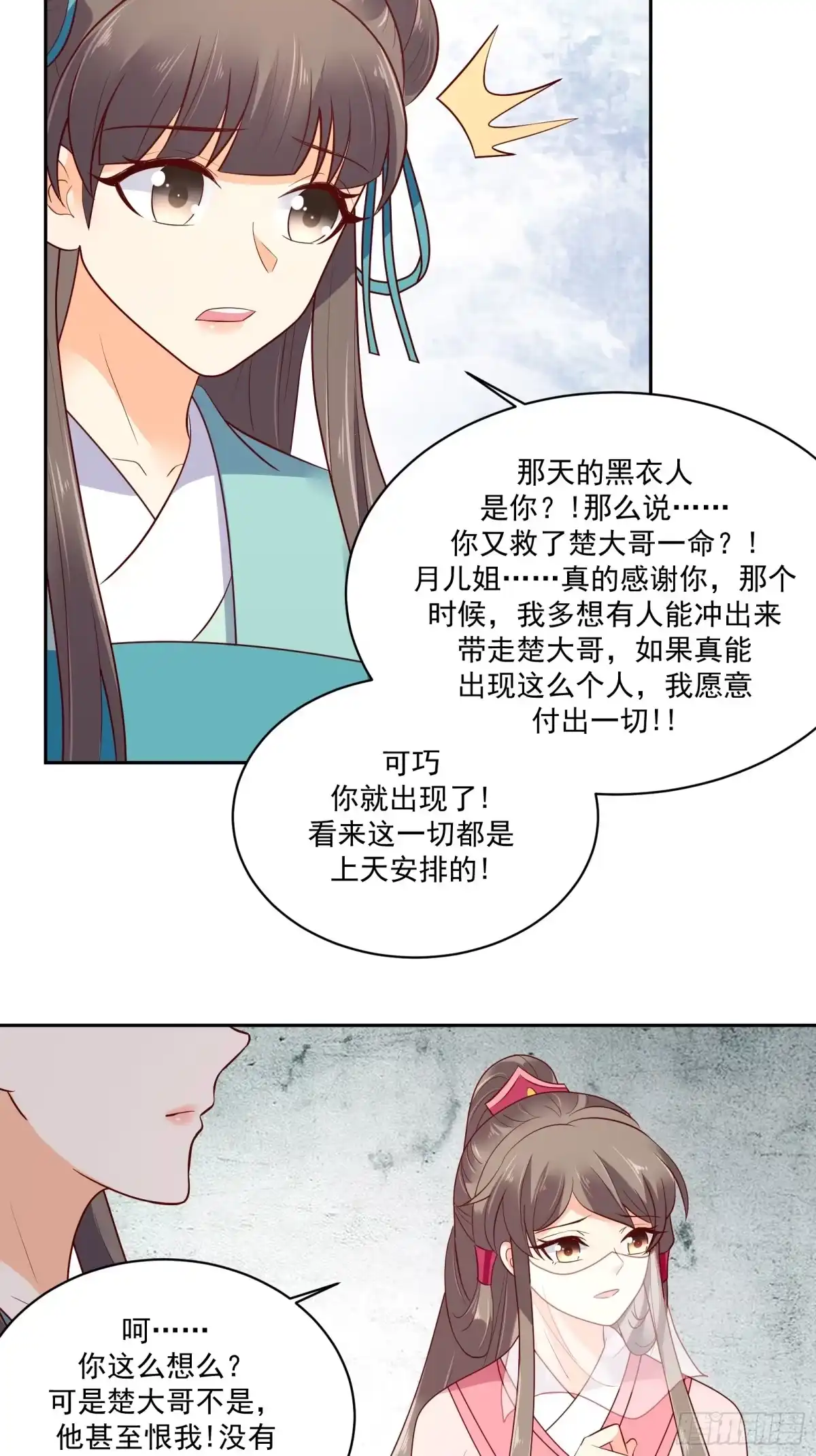 《蛇蝎不好惹：弃后也妖娆》第一百二十六话下 让我很失望 第10页