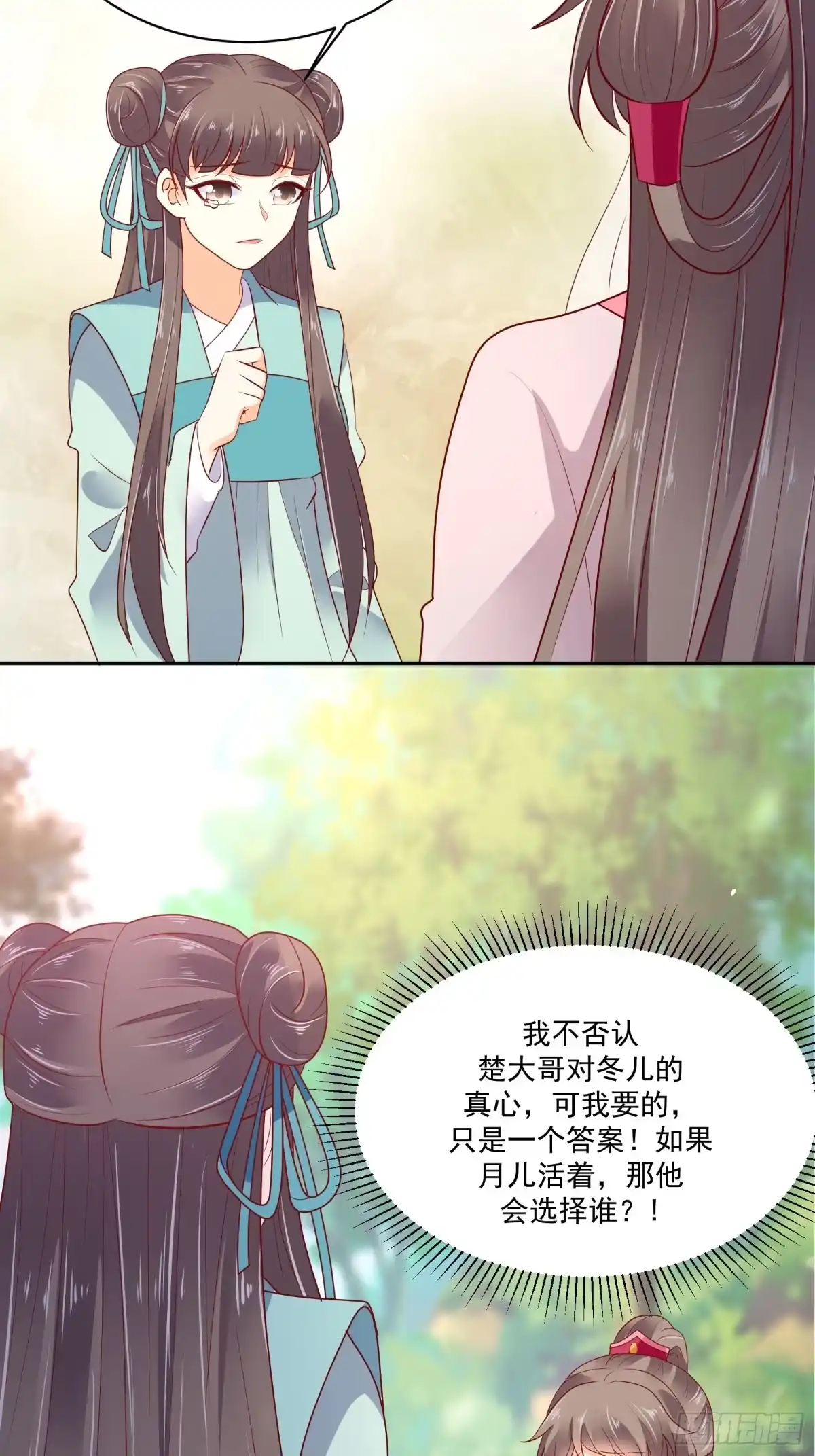 《蛇蝎不好惹：弃后也妖娆》第一百二十六话下 让我很失望 第3页