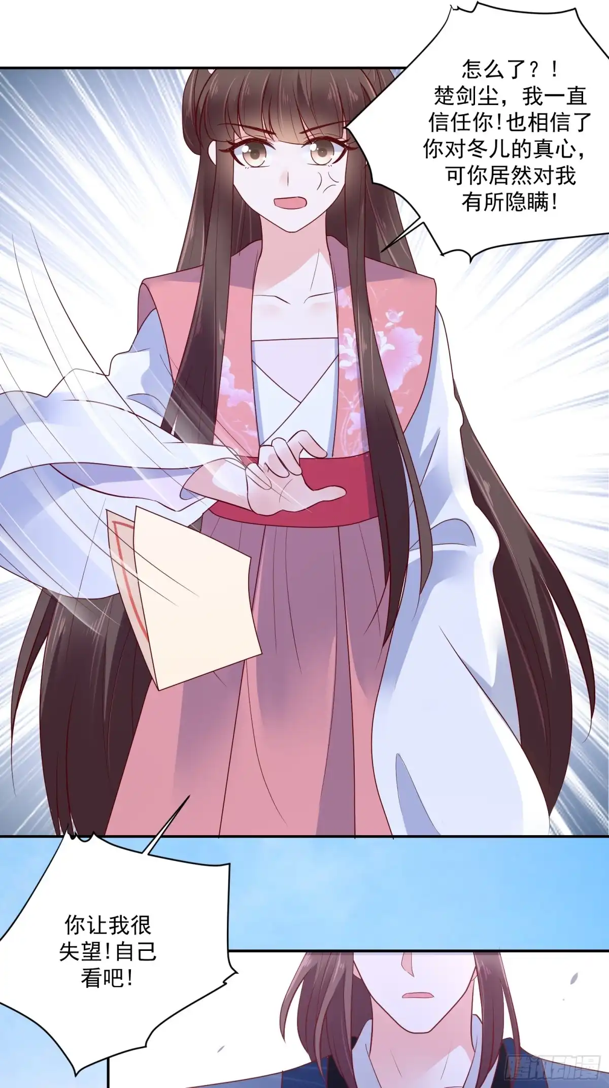 《蛇蝎不好惹：弃后也妖娆》第一百二十六话下 让我很失望 第13页
