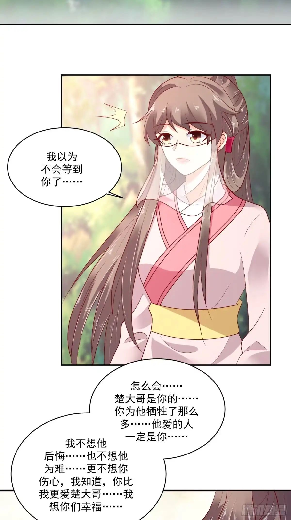 《蛇蝎不好惹：弃后也妖娆》第一百二十六话下 让我很失望 第2页