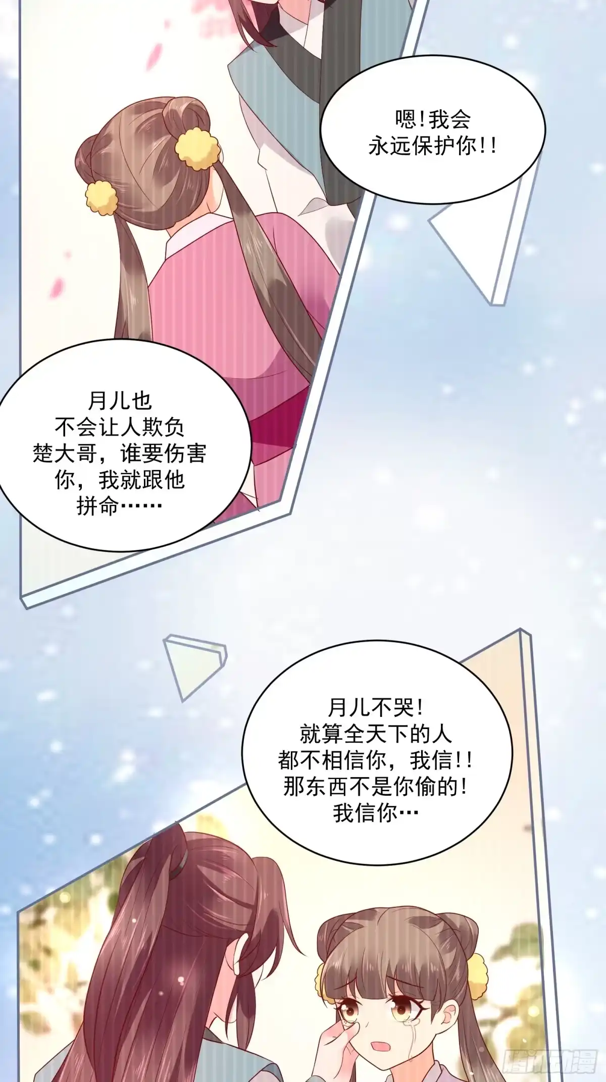 《蛇蝎不好惹：弃后也妖娆》第一百二十七话上 如此不堪吗 第14页