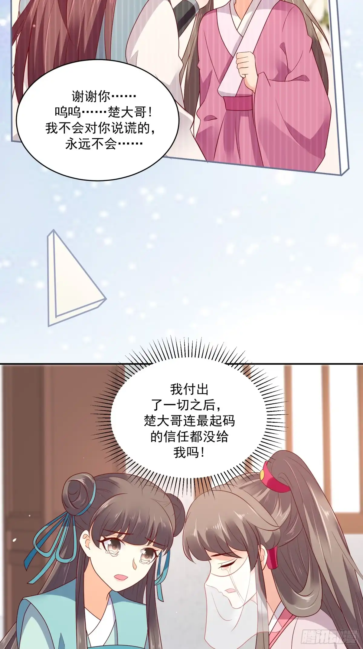《蛇蝎不好惹：弃后也妖娆》第一百二十七话上 如此不堪吗 第15页