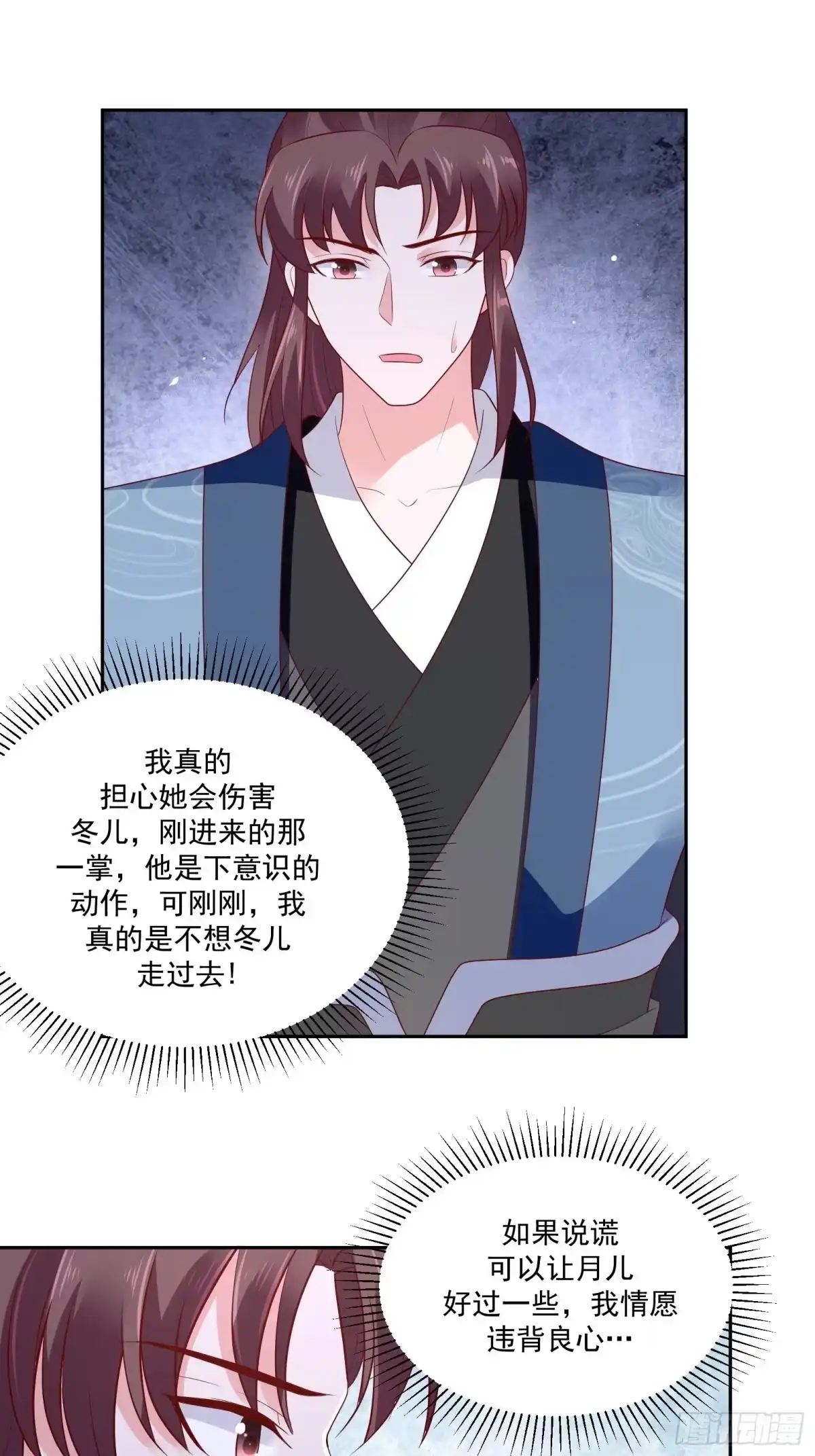 《蛇蝎不好惹：弃后也妖娆》第一百二十七话上 如此不堪吗 第17页