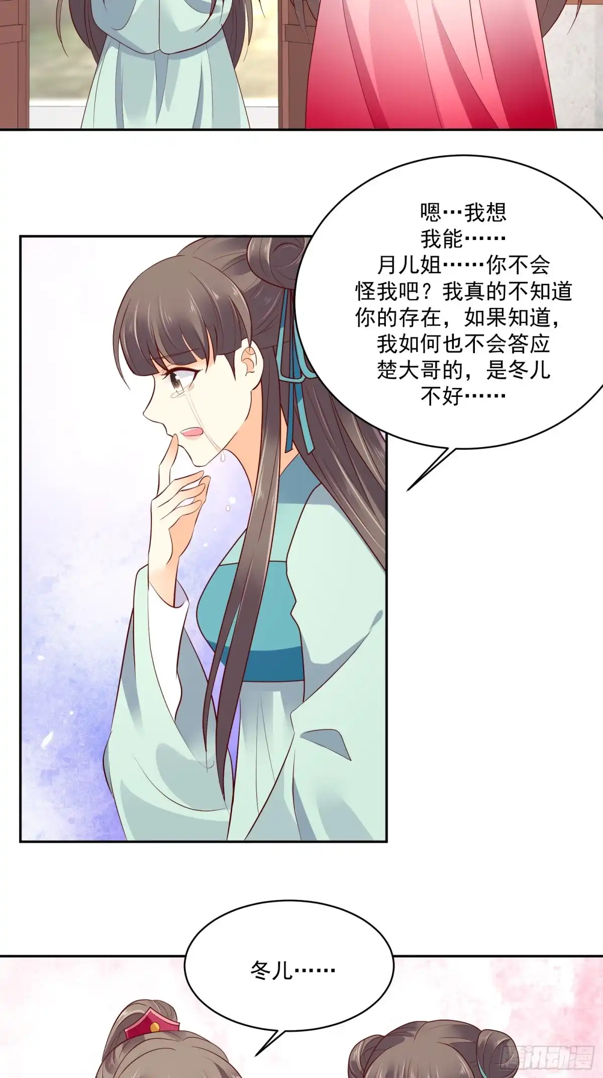 《蛇蝎不好惹：弃后也妖娆》第一百二十七话上 如此不堪吗 第2页