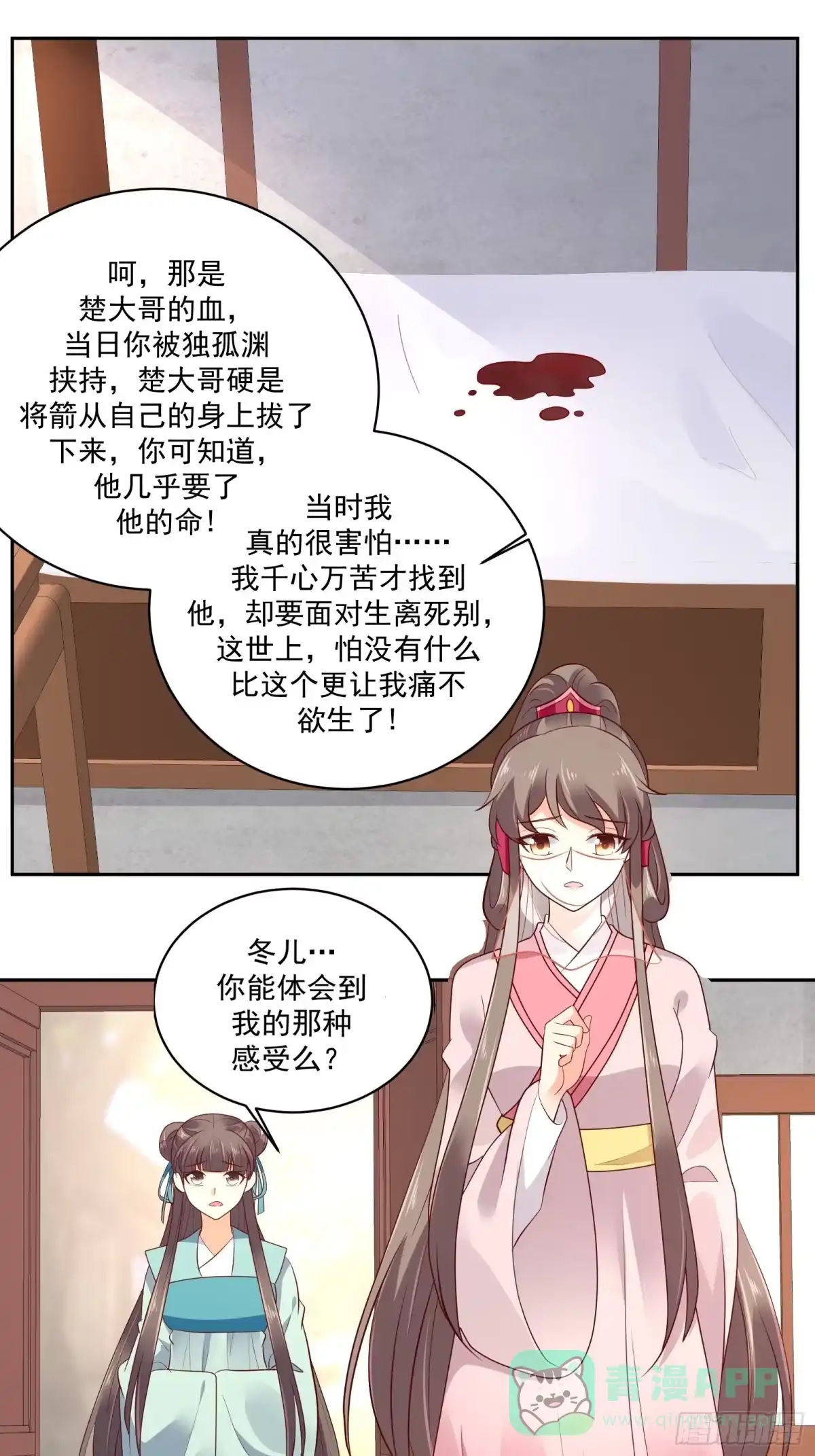 《蛇蝎不好惹：弃后也妖娆》第一百二十七话上 如此不堪吗 第1页