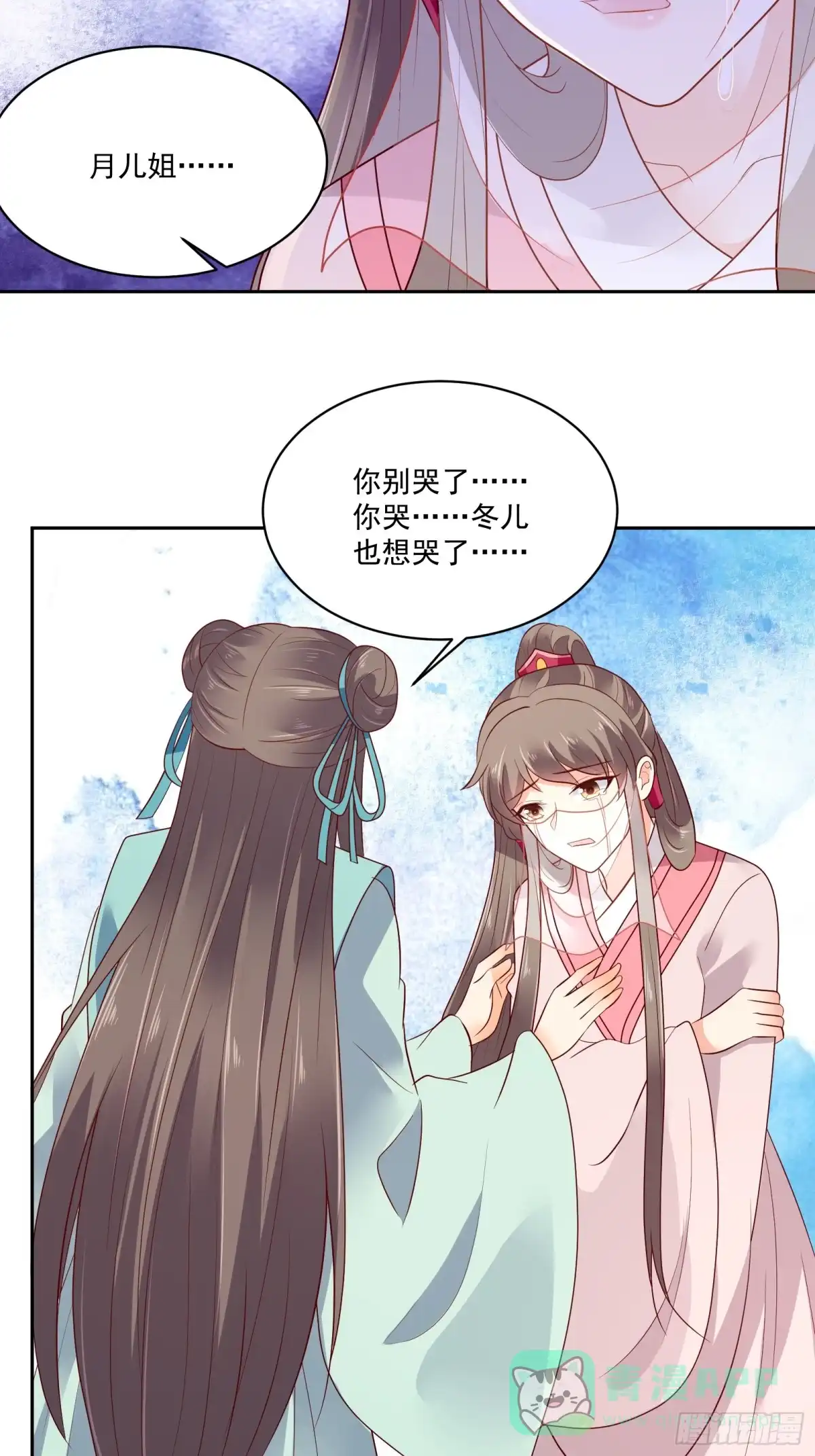 《蛇蝎不好惹：弃后也妖娆》第一百二十七话上 如此不堪吗 第11页