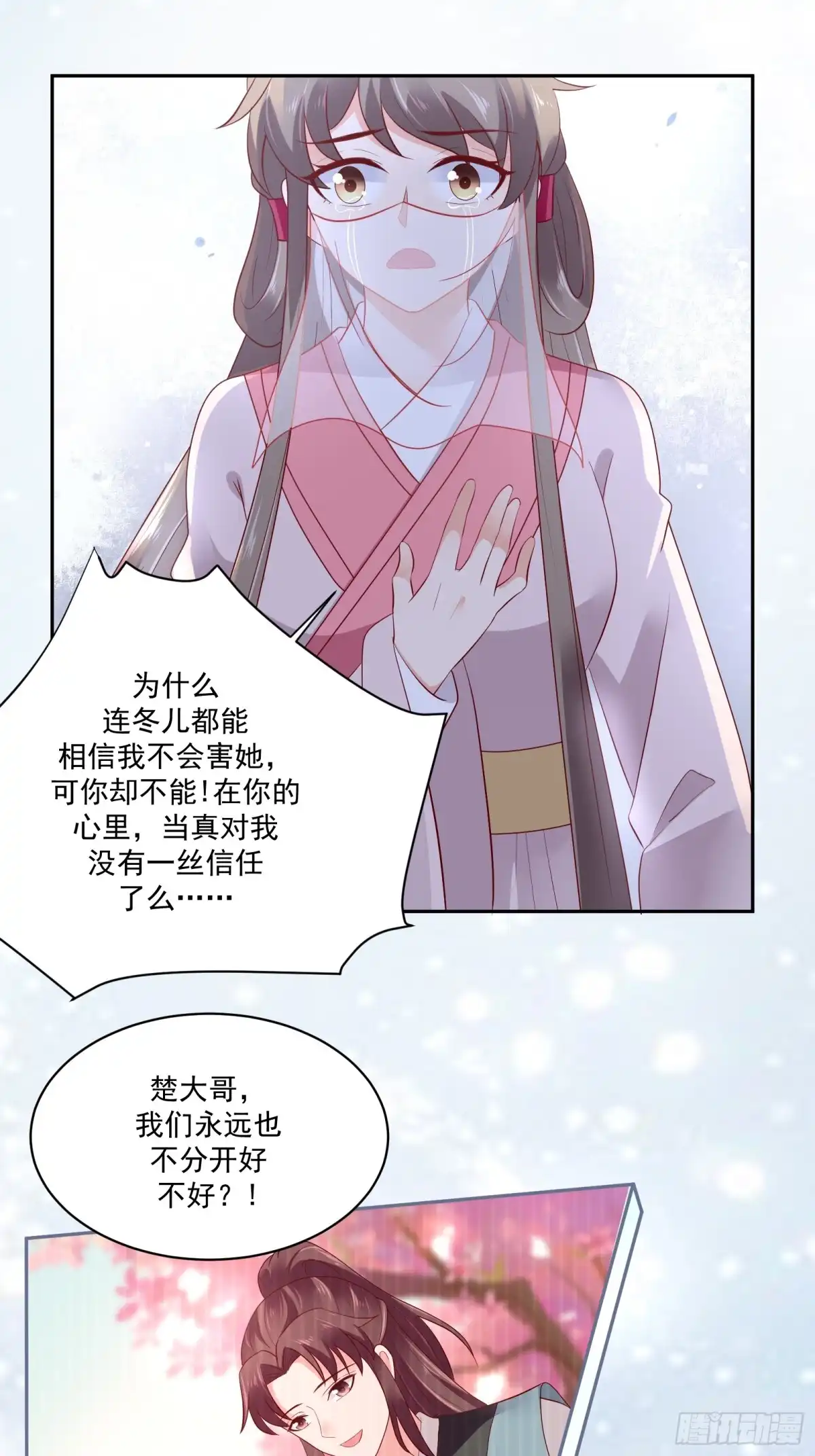 《蛇蝎不好惹：弃后也妖娆》第一百二十七话上 如此不堪吗 第13页