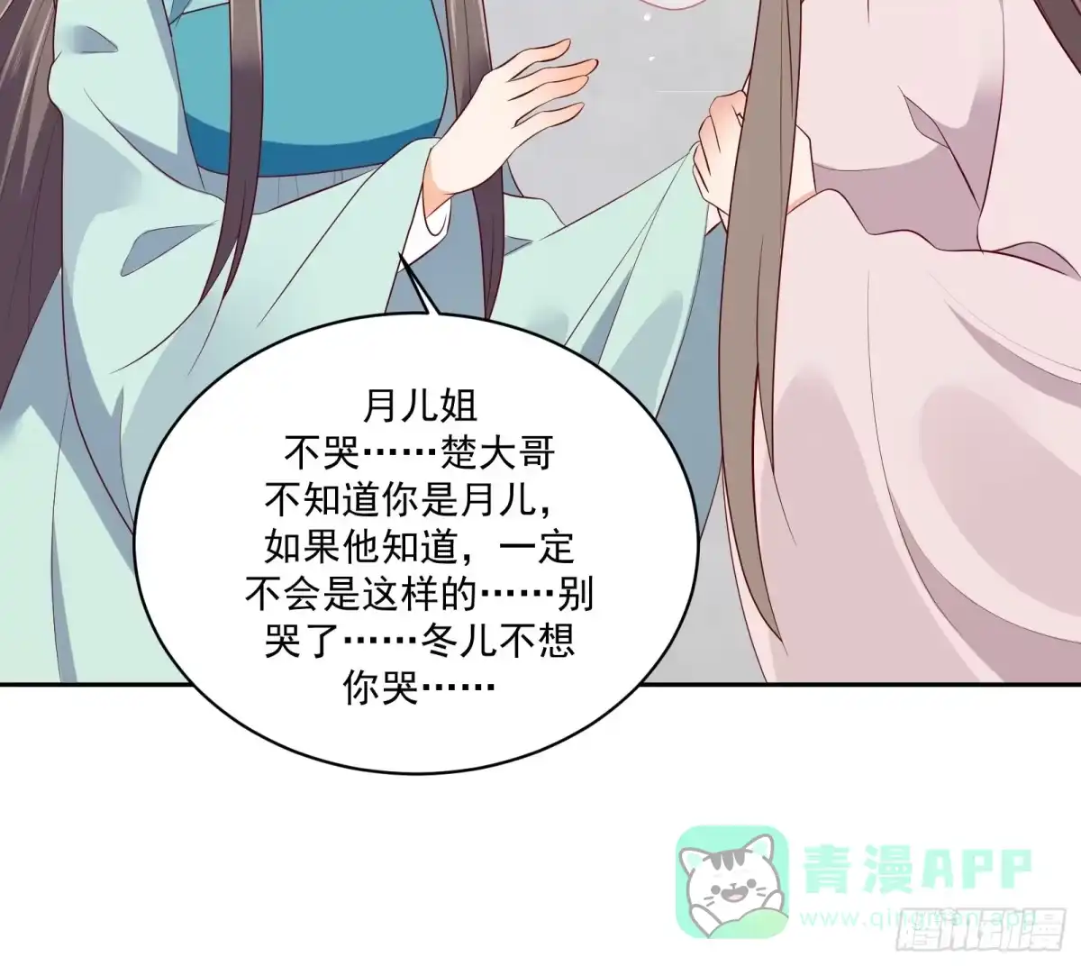《蛇蝎不好惹：弃后也妖娆》第一百二十七话上 如此不堪吗 第16页