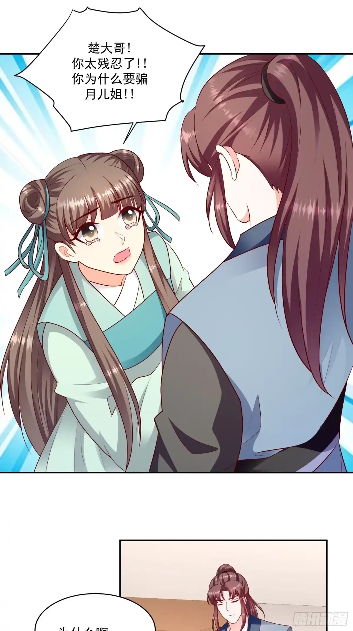 《蛇蝎不好惹：弃后也妖娆》第一百二十七话下 不想骗自己 第17页