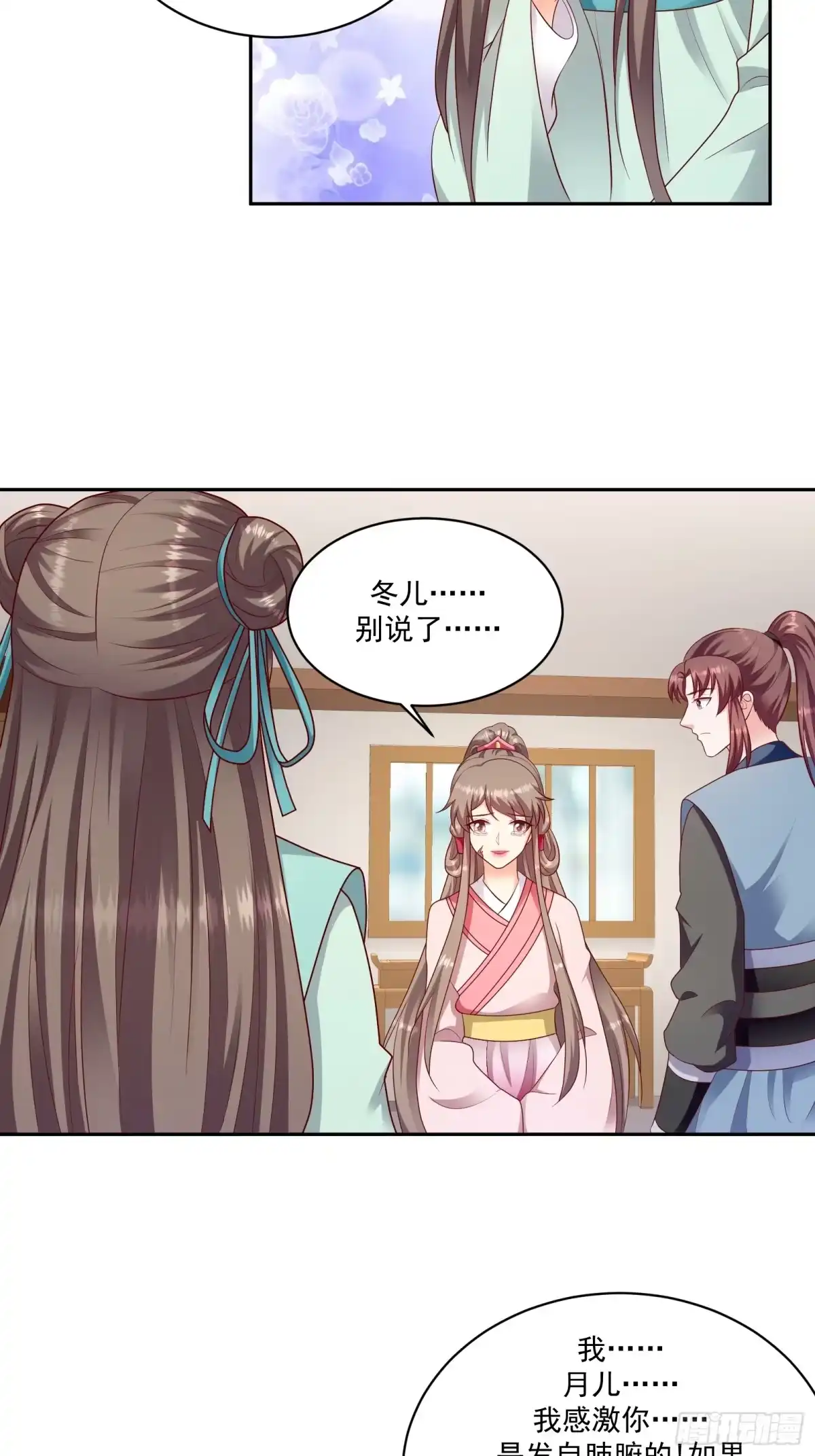 《蛇蝎不好惹：弃后也妖娆》第一百二十七话下 不想骗自己 第7页