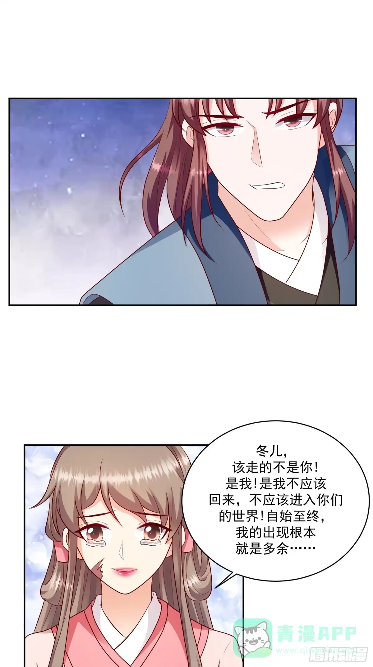 《蛇蝎不好惹：弃后也妖娆》第一百二十七话下 不想骗自己 第11页