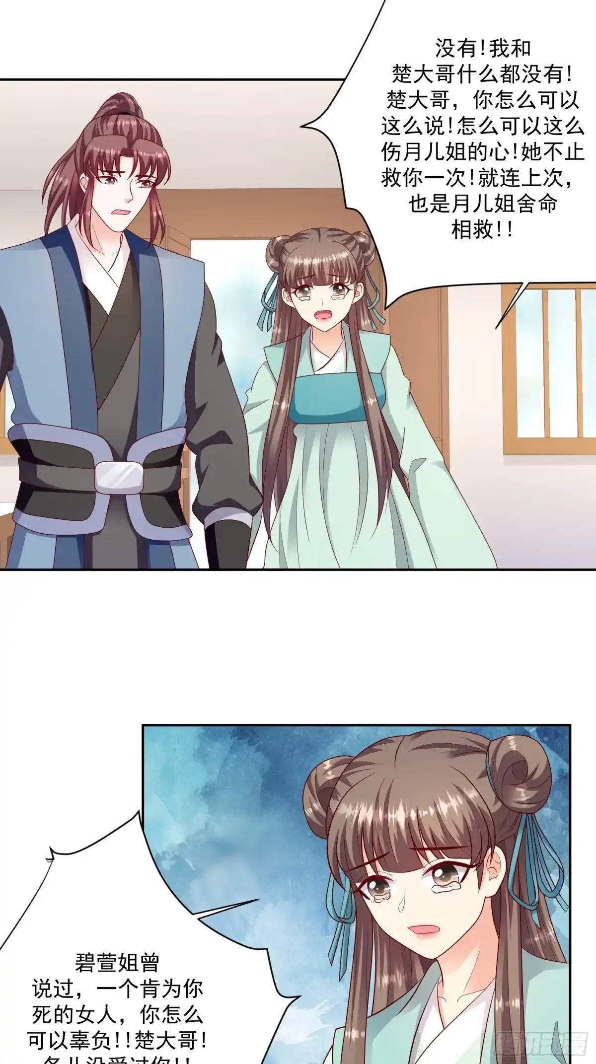 《蛇蝎不好惹：弃后也妖娆》第一百二十七话下 不想骗自己 第9页