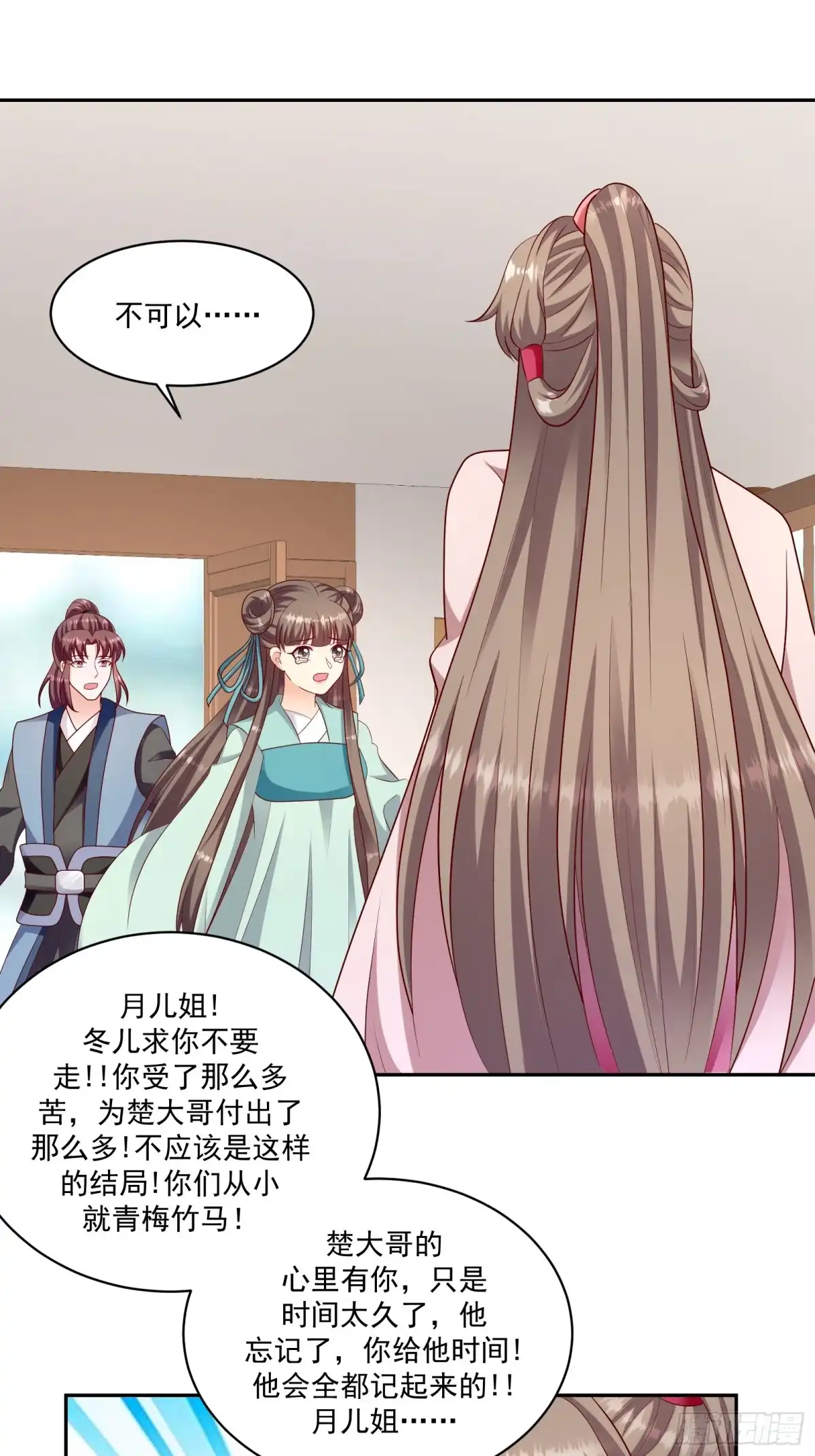 《蛇蝎不好惹：弃后也妖娆》第一百二十七话下 不想骗自己 第13页