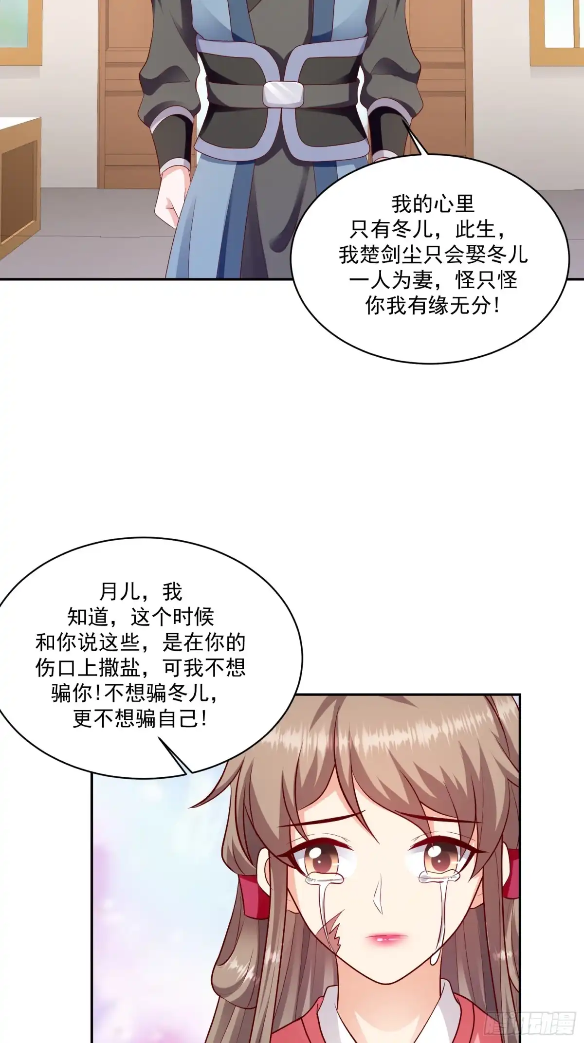 《蛇蝎不好惹：弃后也妖娆》第一百二十七话下 不想骗自己 第15页