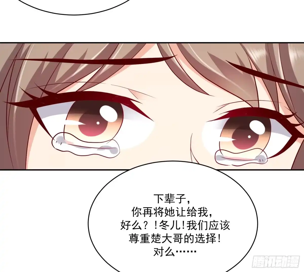 《蛇蝎不好惹：弃后也妖娆》第一百二十七话下 不想骗自己 第20页