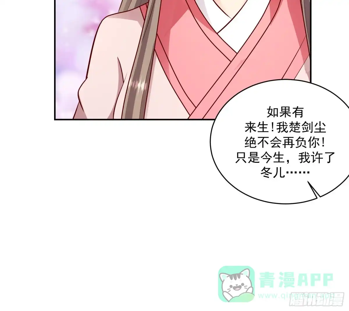 《蛇蝎不好惹：弃后也妖娆》第一百二十七话下 不想骗自己 第16页