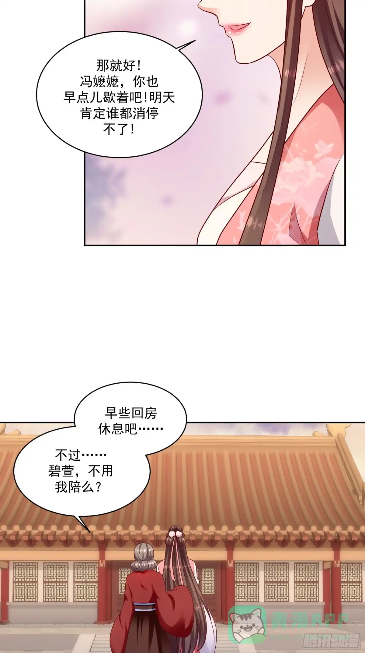 《蛇蝎不好惹：弃后也妖娆》第一百二十八话上 视她为珍宝 第26页